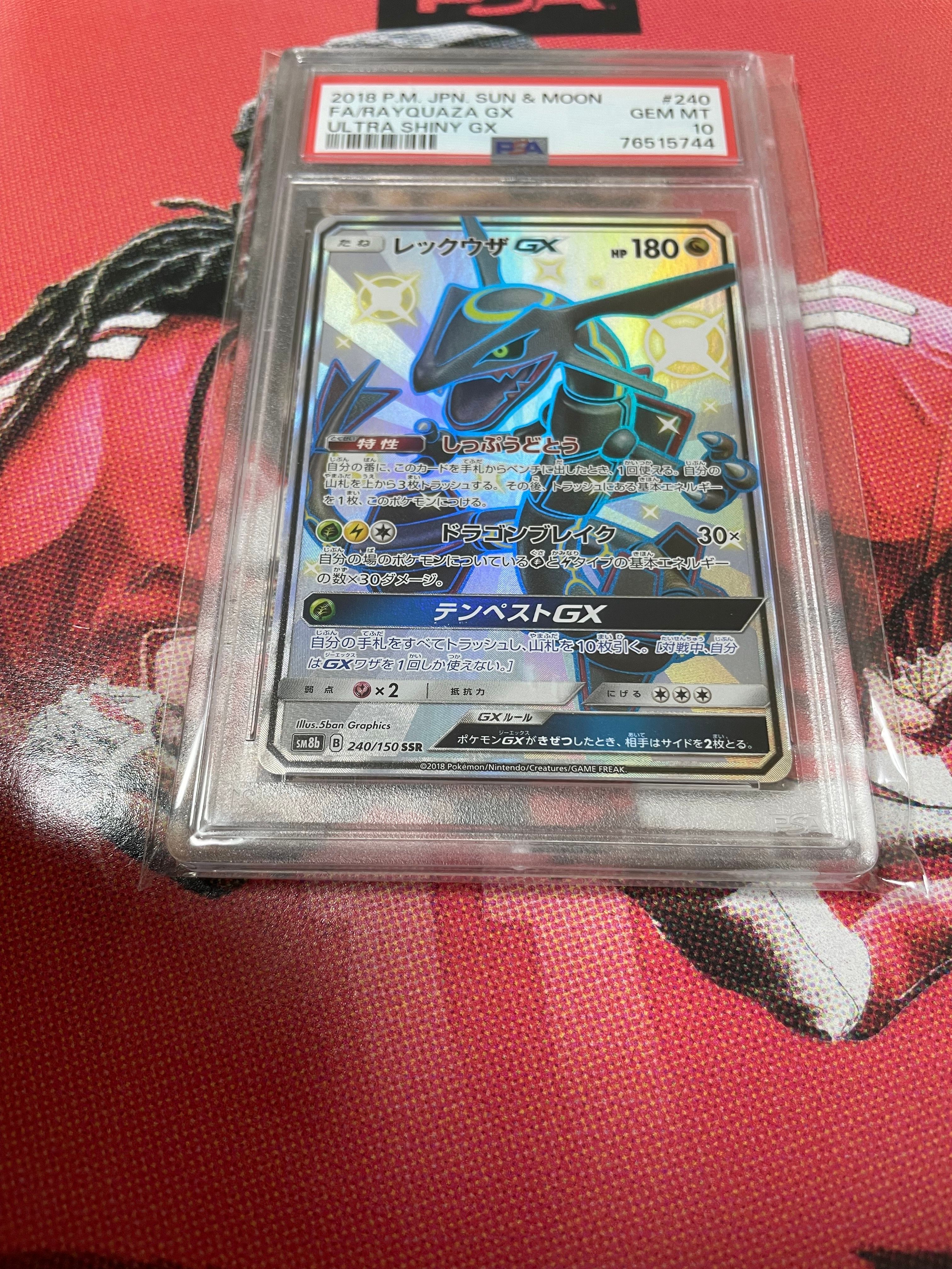 レックウザGX SSR[SM8b 240/150](ハイクラスパック「GXウルトラシャイニー」)