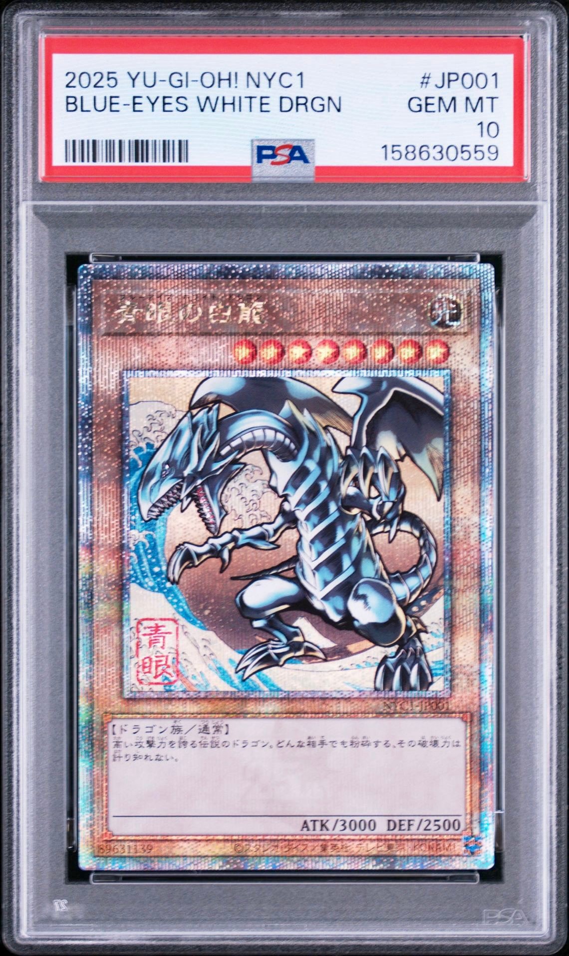 青眼の白龍 25th SE [NYC1-JP001](遊戯王カードゲーム25周年 浮世絵風