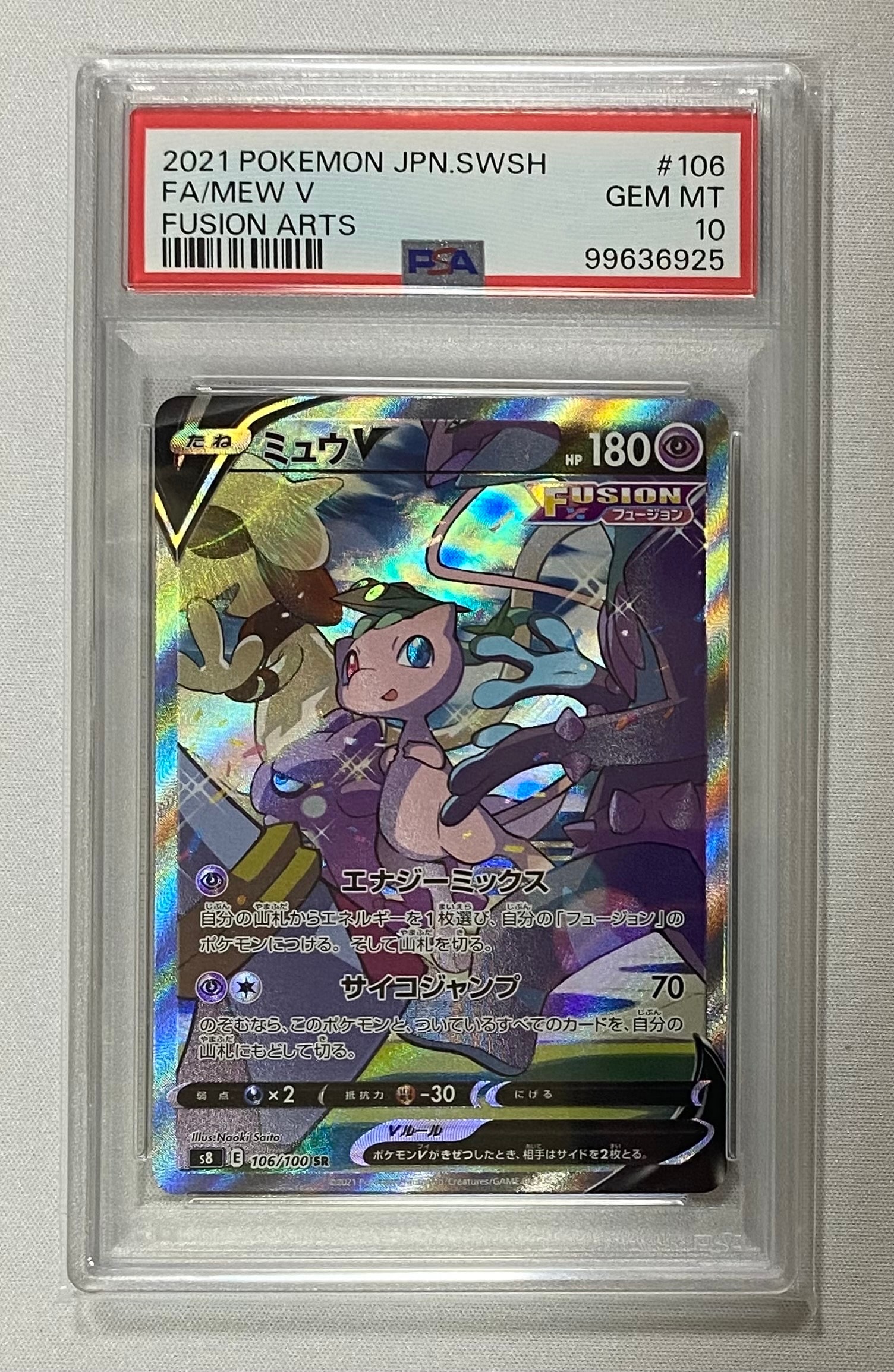 ミュウV SR: SA[S8 106/100](拡張パック「フュージョンアーツ」)