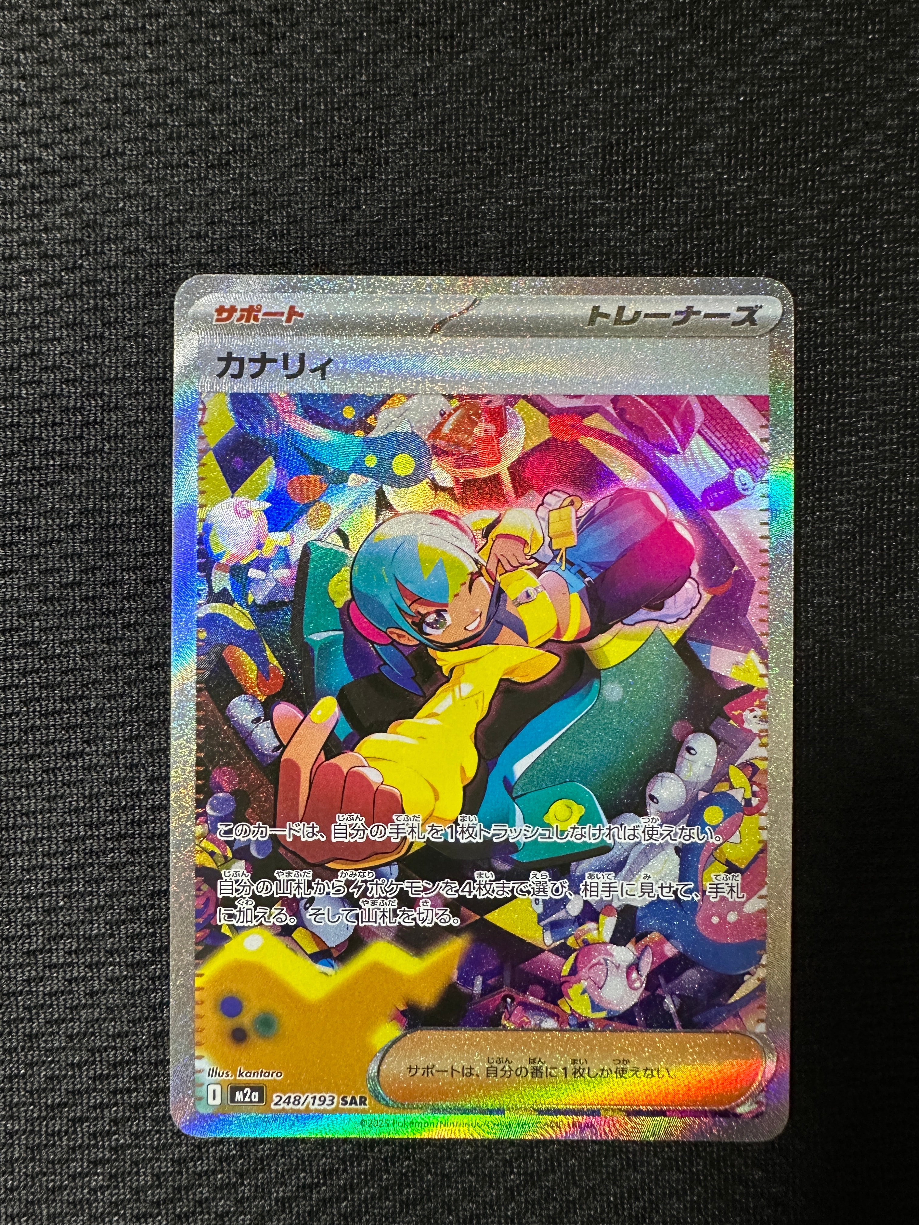 カナリィ SAR [M2a 248/193](ハイクラスパック「MEGAドリームex」)