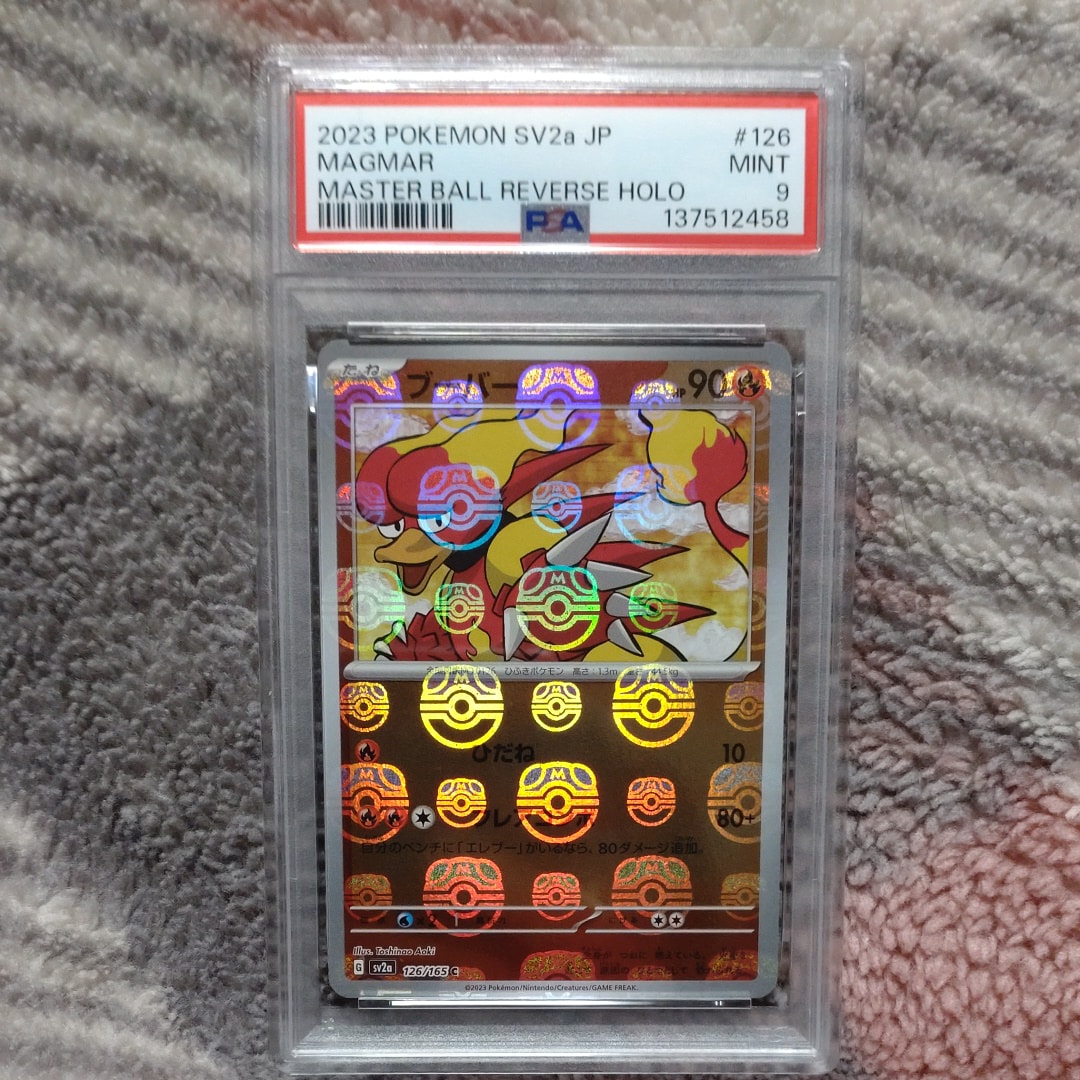 ブーバー C: マスターボールミラー[SV2a 126/165](強化拡張パック「ポケモンカード151」)