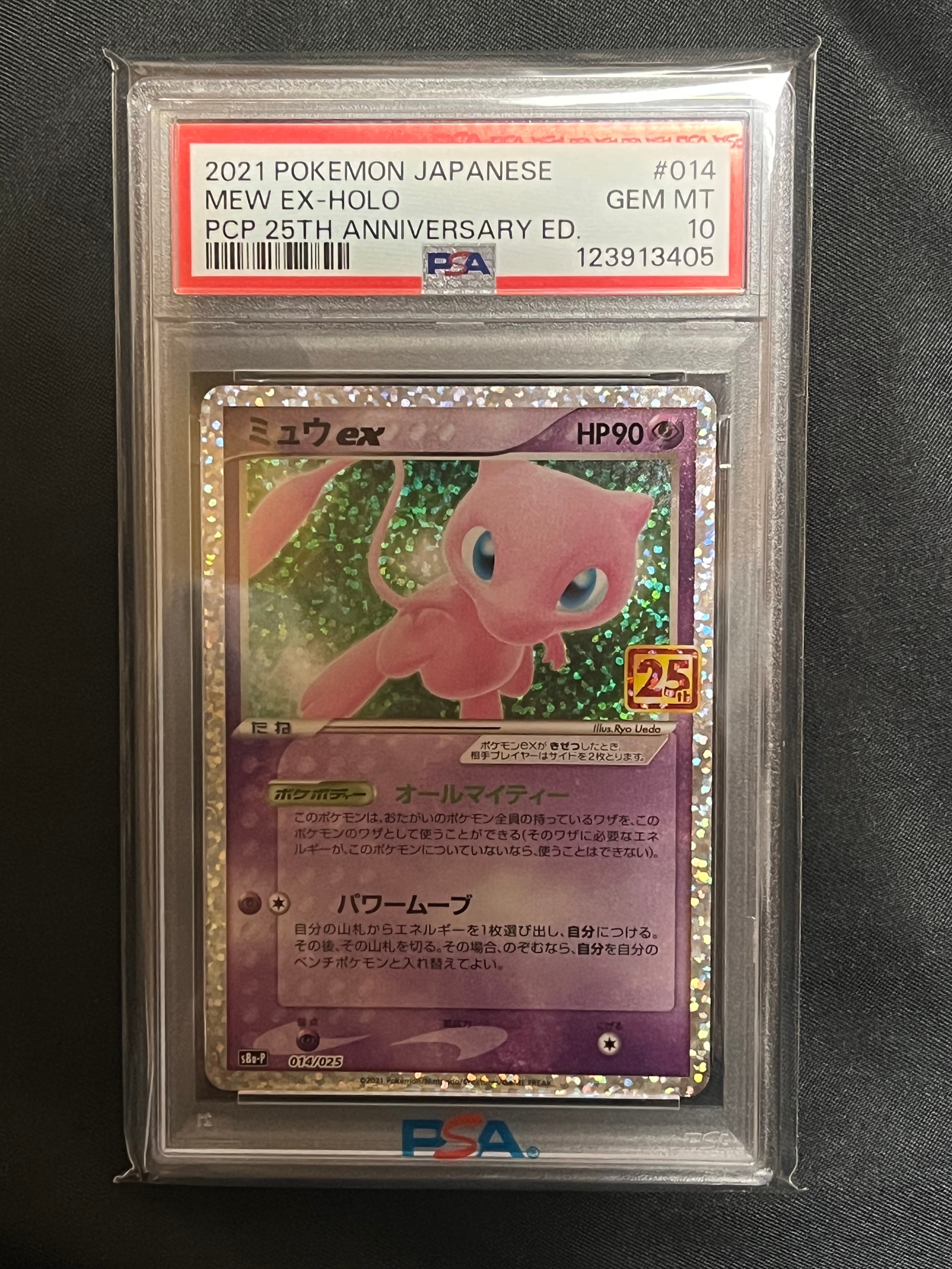 ミュウツーEX: プロモ[S8a-P 022/025](プロモカードパック 25th