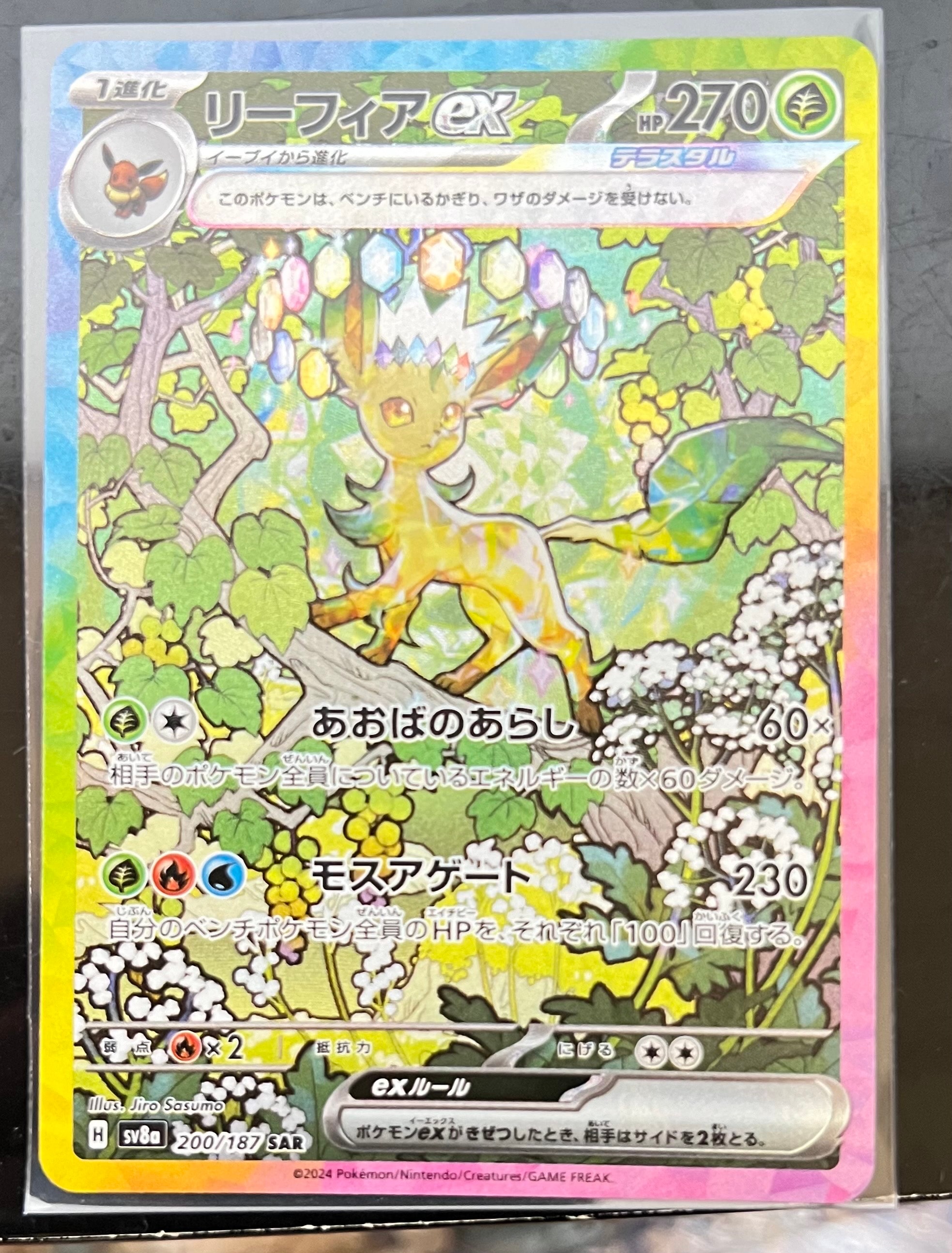 リーフィアex SAR [SV8a 200/187](ハイクラスパック「テラスタルフェスex」)