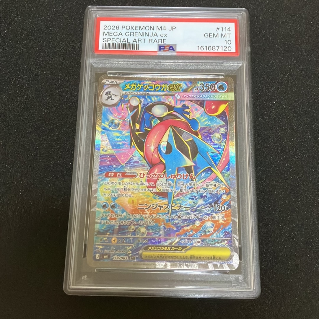 状態A】メガゲッコウガex SAR [M4 114/083](拡張パック「ニンジャ