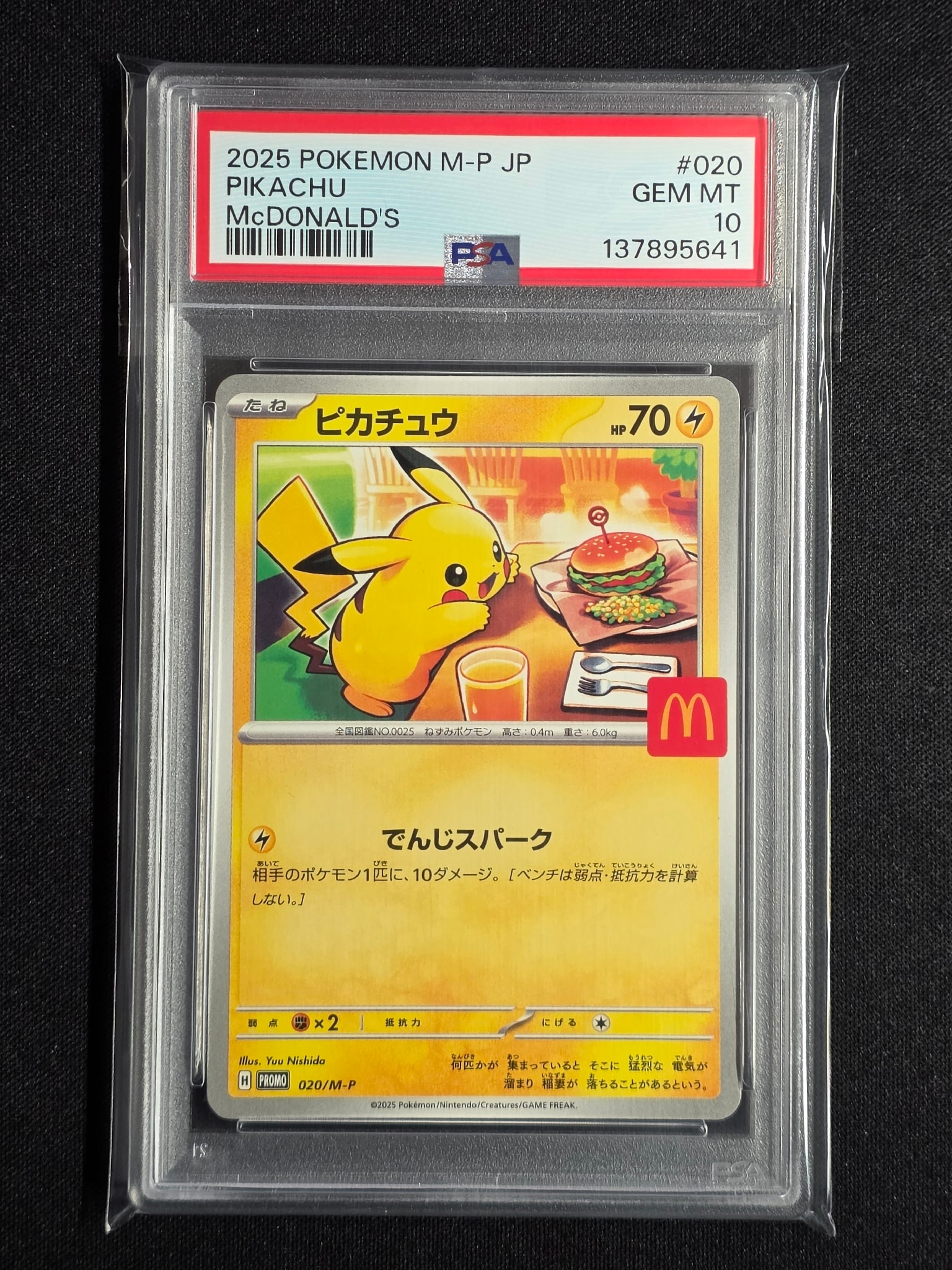 マックピカチュウ PSA10のおすすめアイテム | 通販・相場はスニーカー