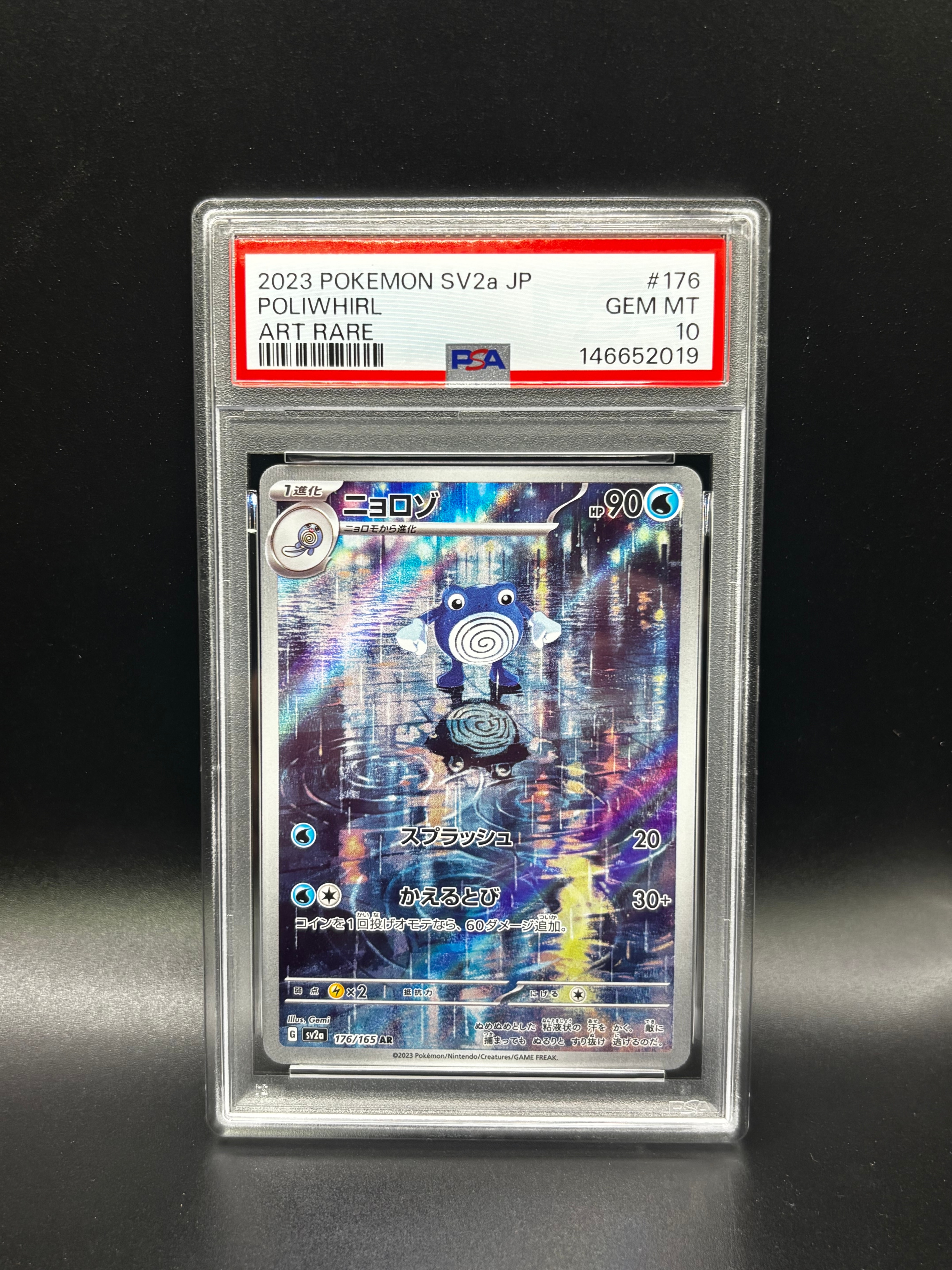 ニョロゾ AR[SV2a 176/165](強化拡張パック「ポケモンカード151」)