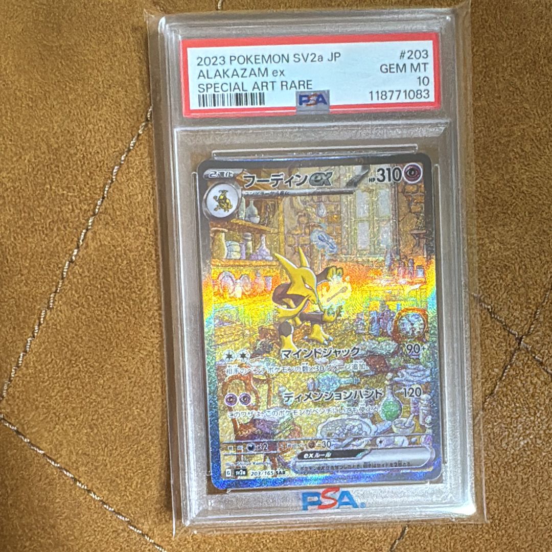 フーディンex SAR[SV2a 203/165](強化拡張パック「ポケモンカード151」)