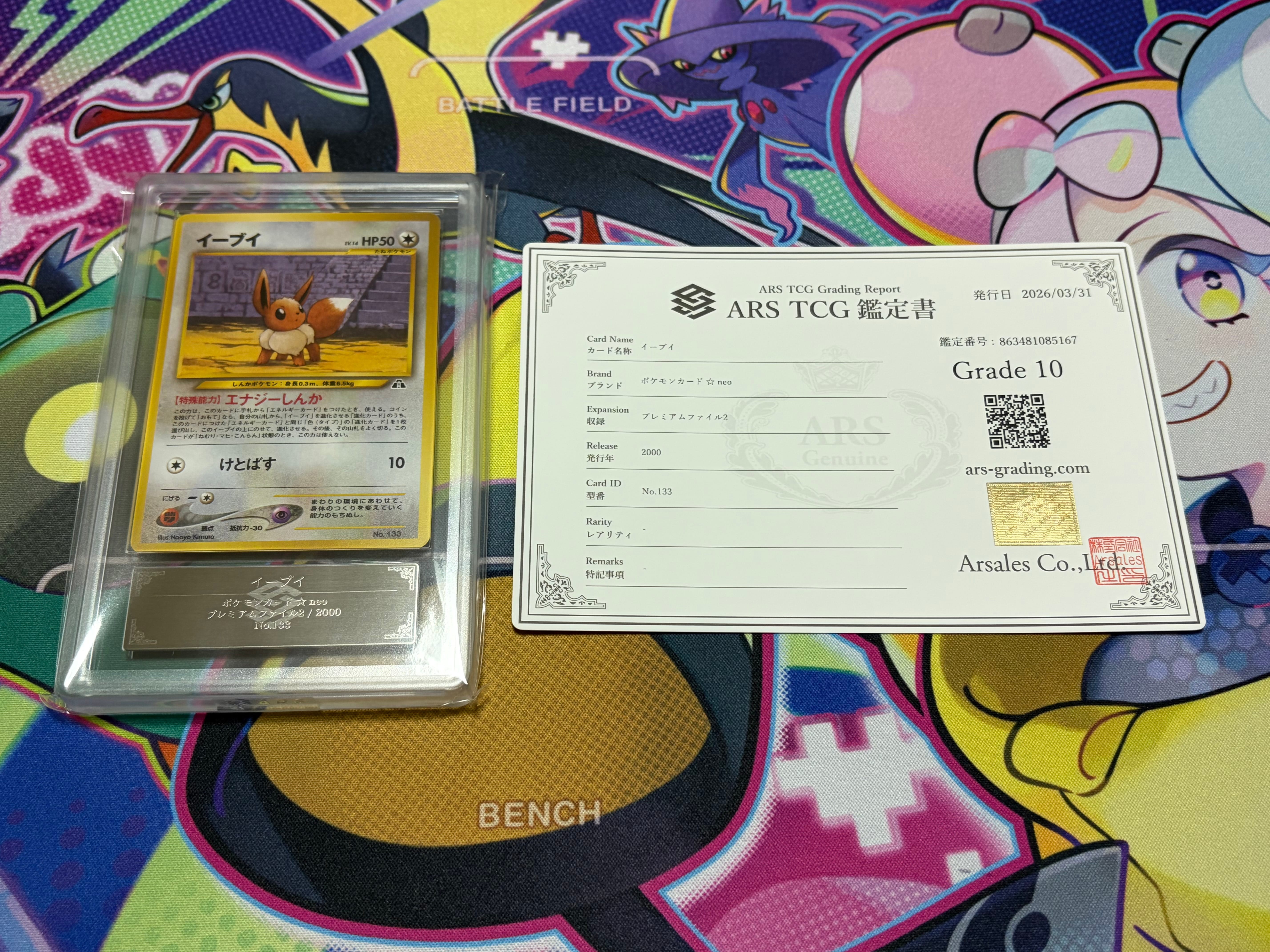 イーブイプレミアムファイル2: 旧裏[neoP2 No.133](プレミアムファイル2)