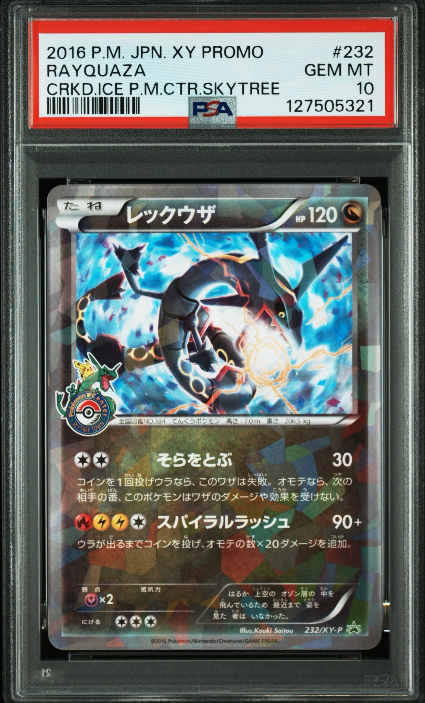 PSA10】フウロ SR[S4a 195/190](ハイクラスパック「シャイニースターV