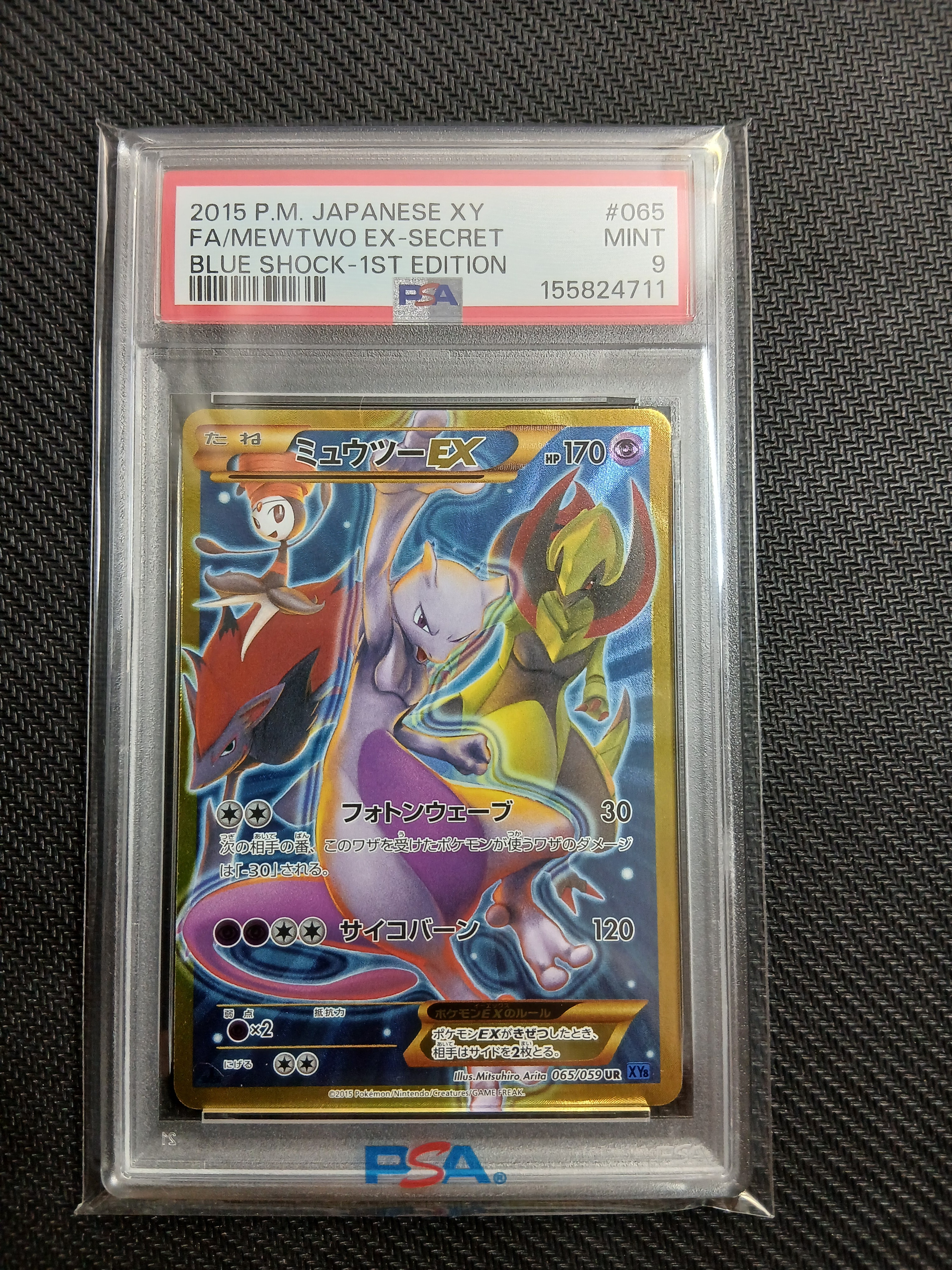 ミュウツーEX UR :1ED [XY8-B 065/059](拡張パック「青い衝撃」)の新品
