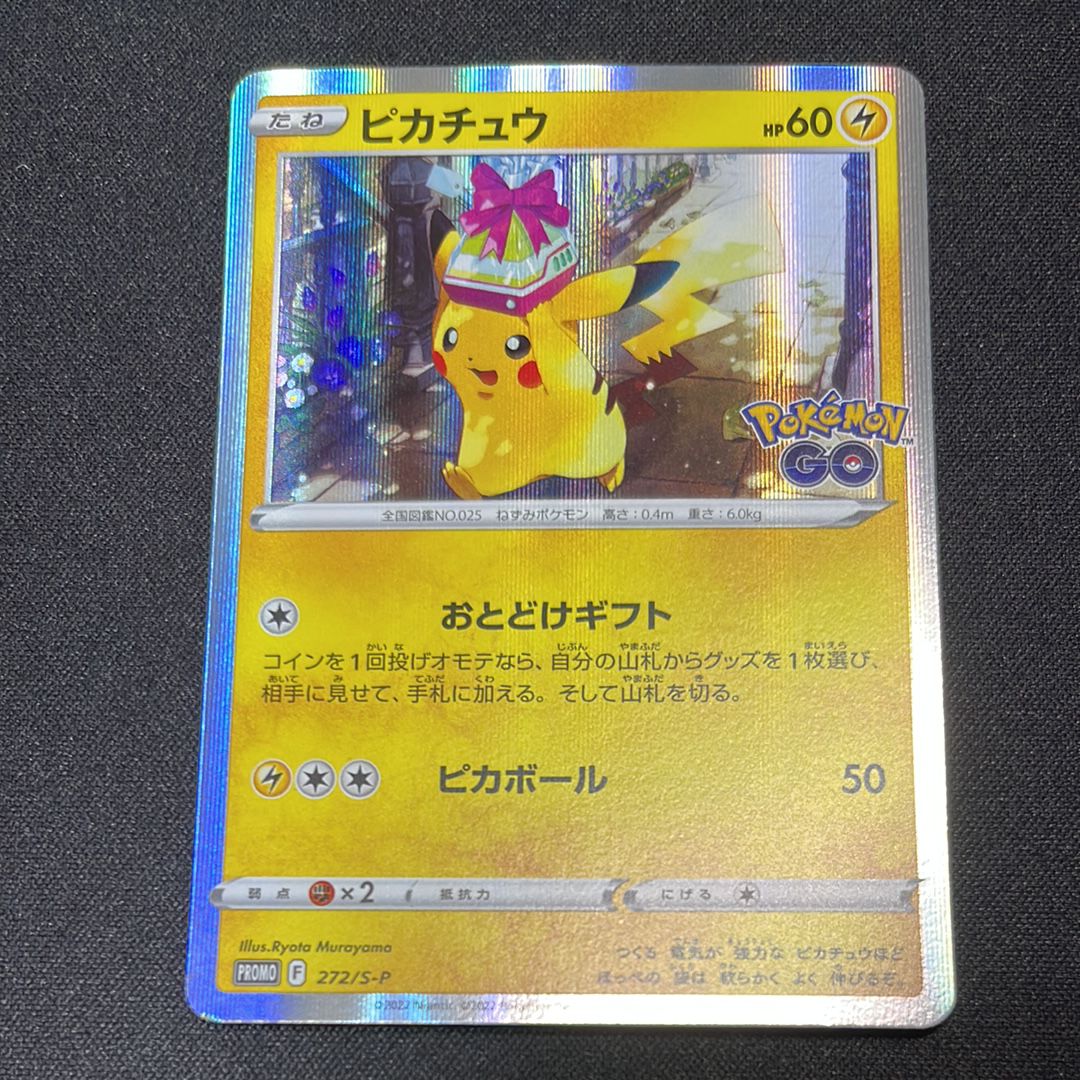 ピカチュウ: プロモ P [S-P 272](プロモーションカード「S-P」)