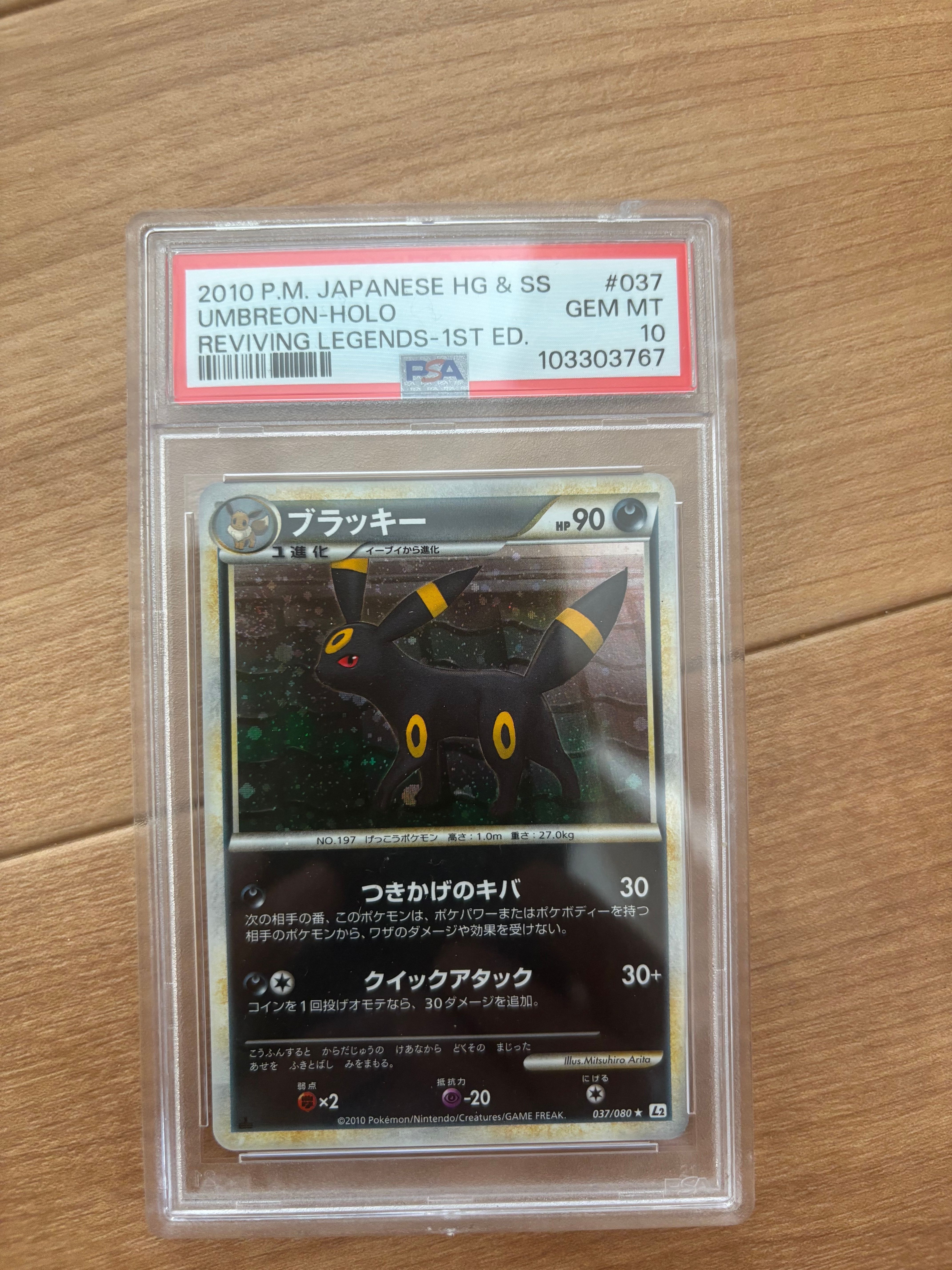 ブラッキー ★ :1ED [L2-L 037/080](拡張パック「よみがえる伝説」)