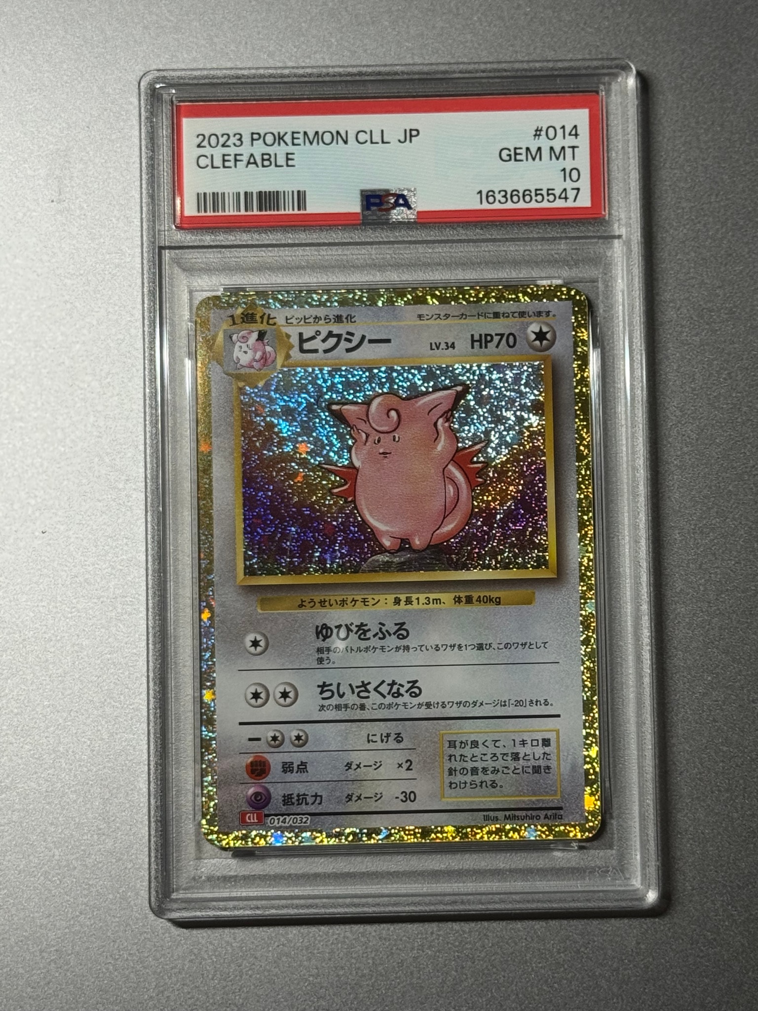 ピクシー [CLL 014/032](ポケモンカードゲーム Classic)通販・買取
