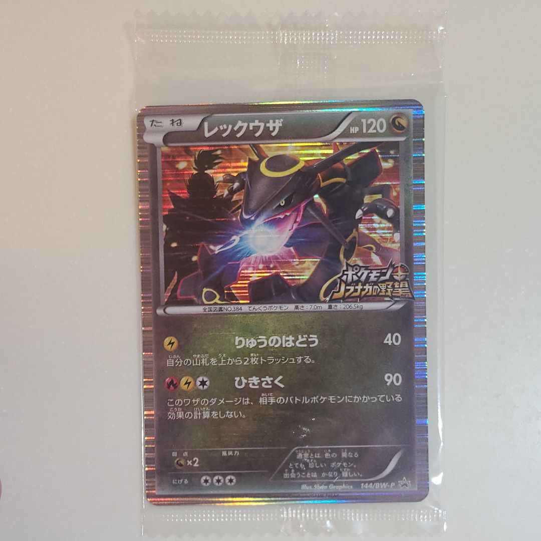レックウザ P [BW-P 144/BW-P](プロモーションカード「ポケモン + ノブナガの野望 初回限定特典」)