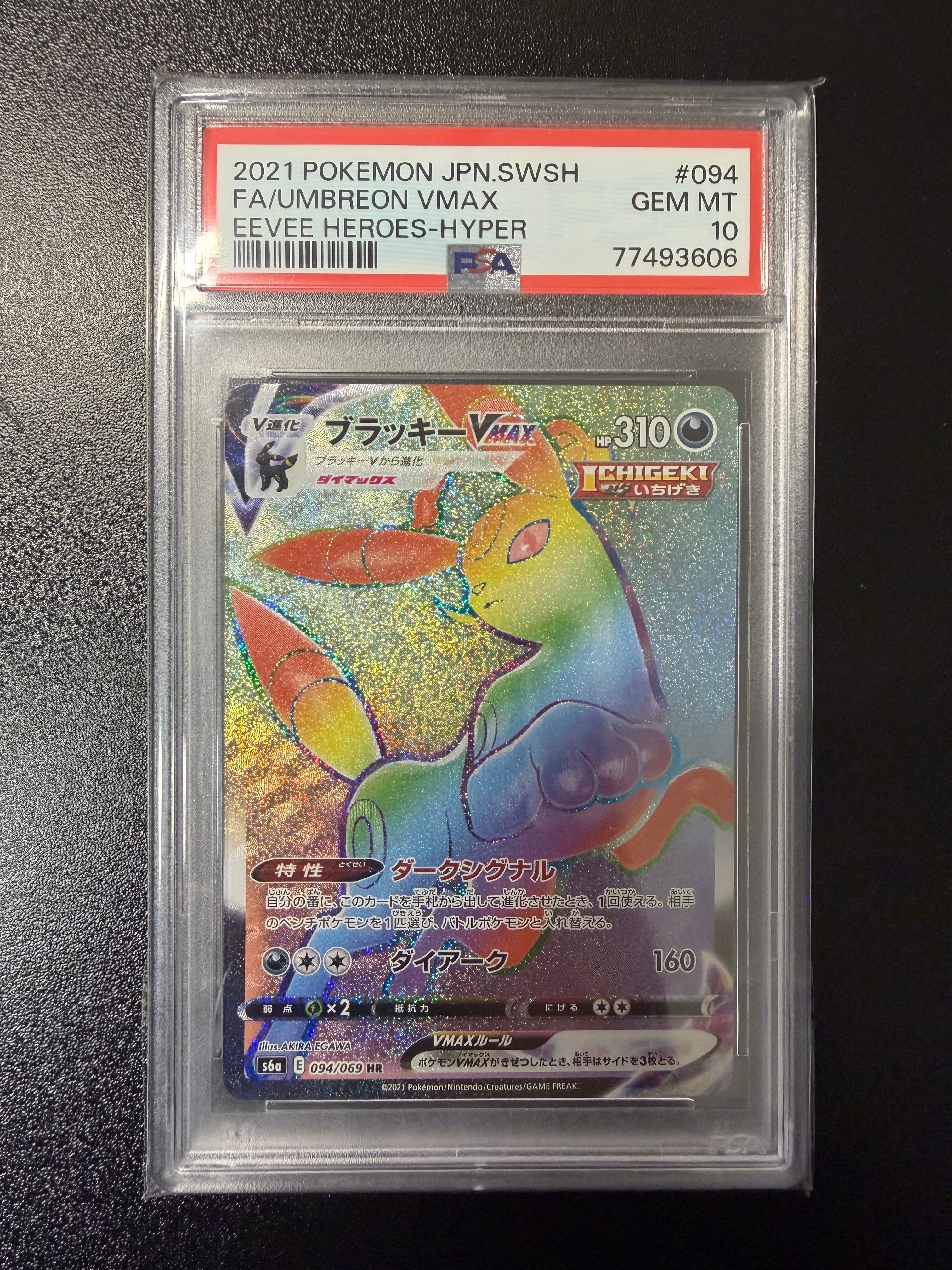 PSA10】ブラッキーVMAX HR[S6a 094/069](強化拡張パック「イーブイ