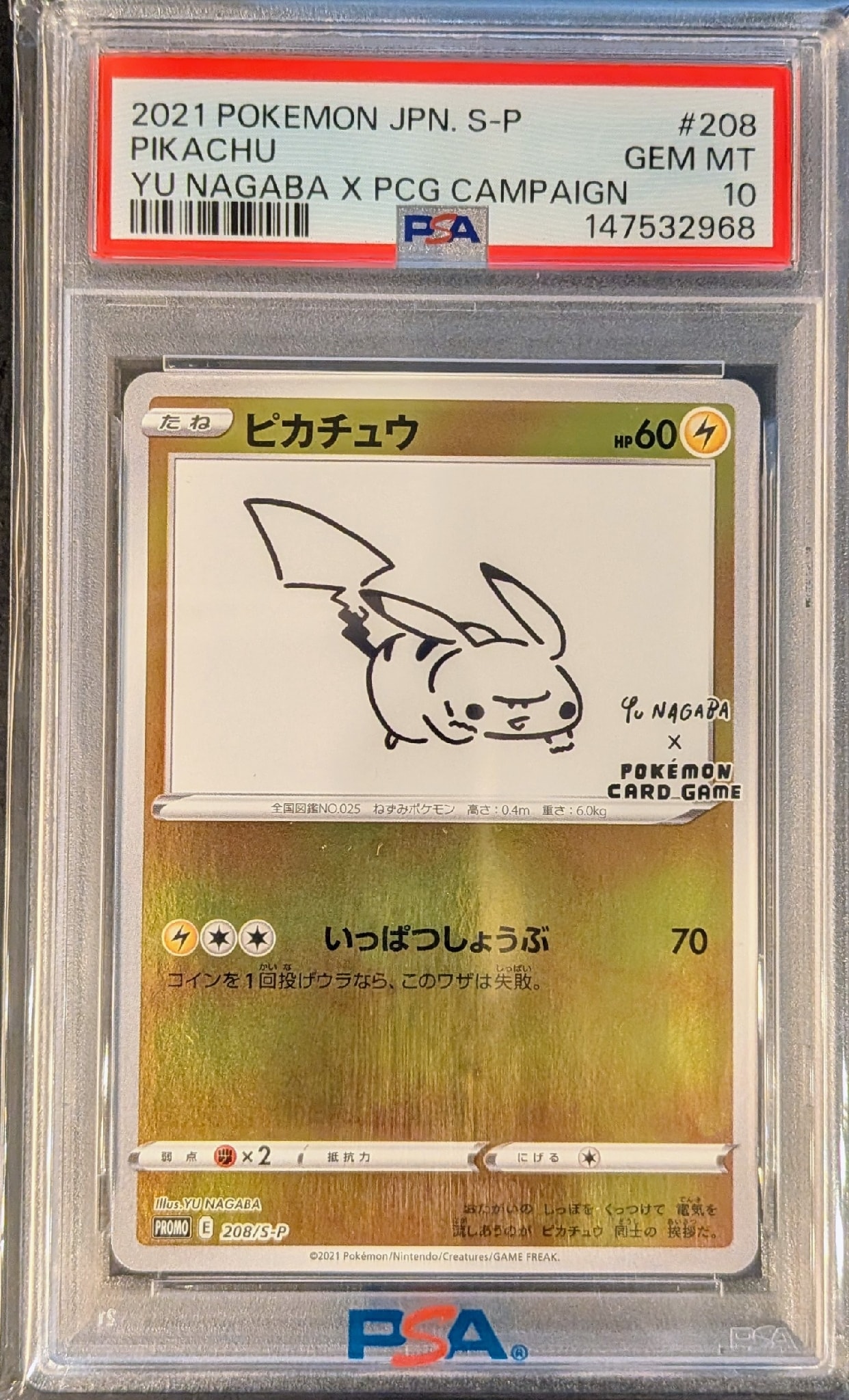 ピカチュウ:プロモ [S-P 208](「YU NAGABA×ポケモンカードゲーム