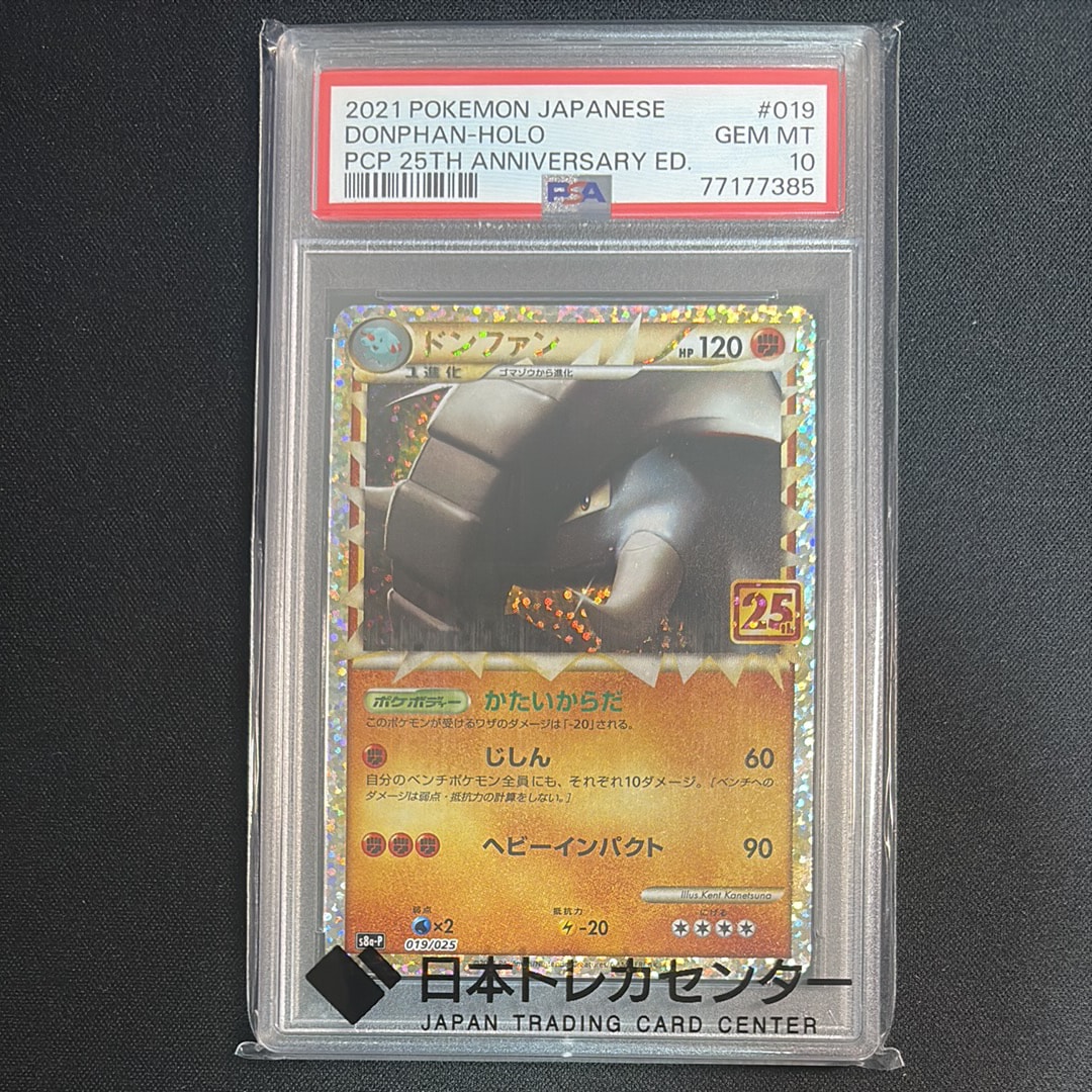 ドンファン: プロモ [S8a-P 019](プロモカードパック 25th ANNIVERSARY edition)