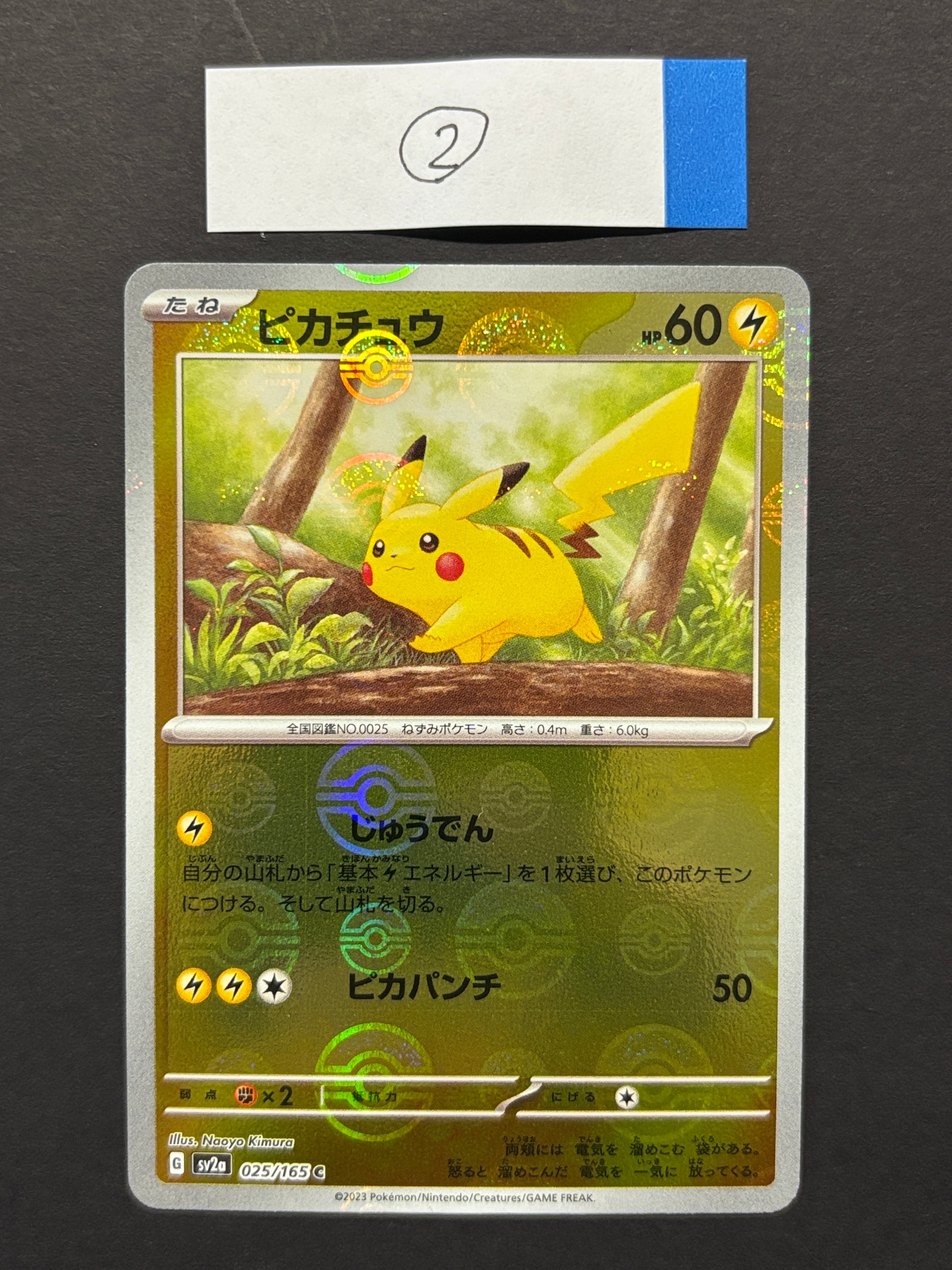 ピカチュウ C: モンスターボールミラー[SV2a 025/165](強化拡張パック「ポケモンカード151」)