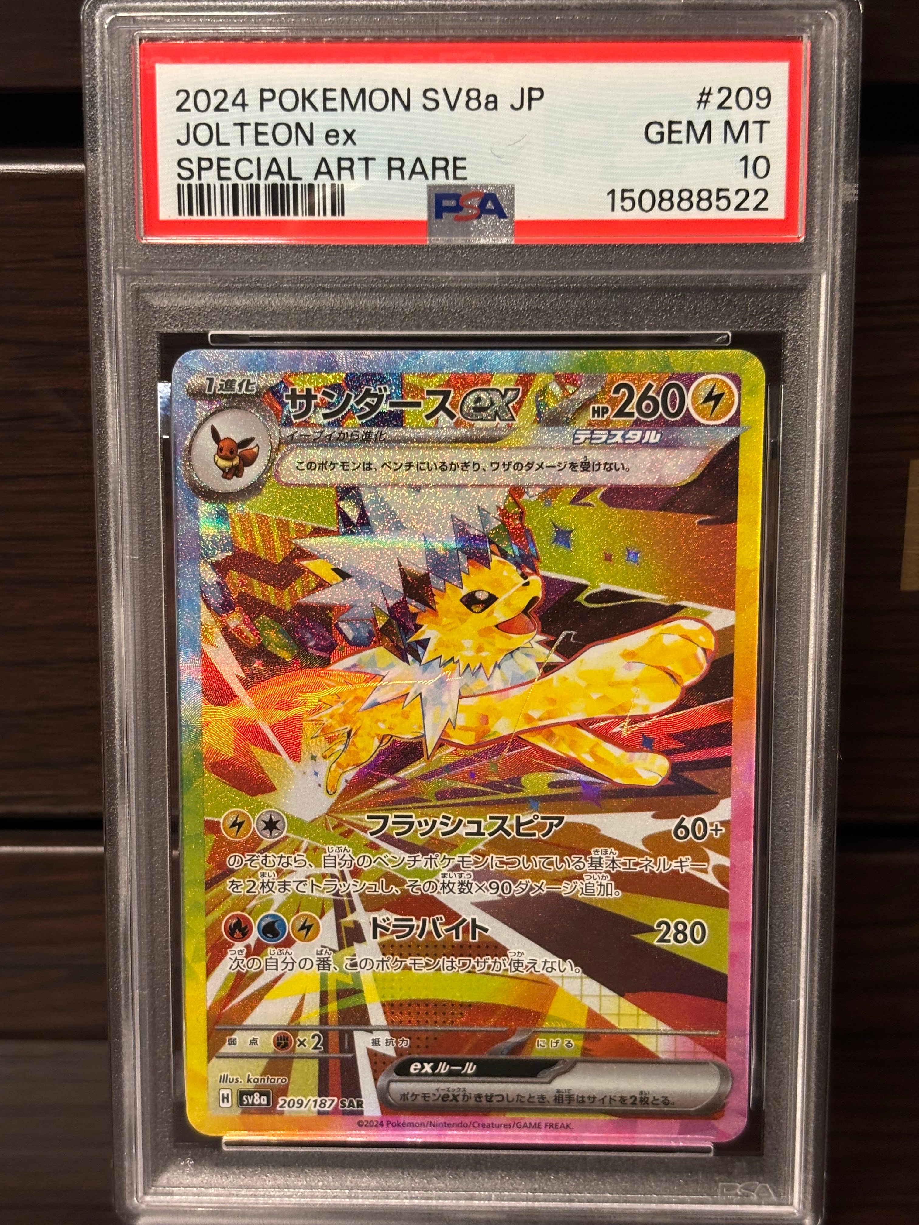 PSA10】サンダースex SAR [SV8a 209/187](ハイクラスパック「テラス