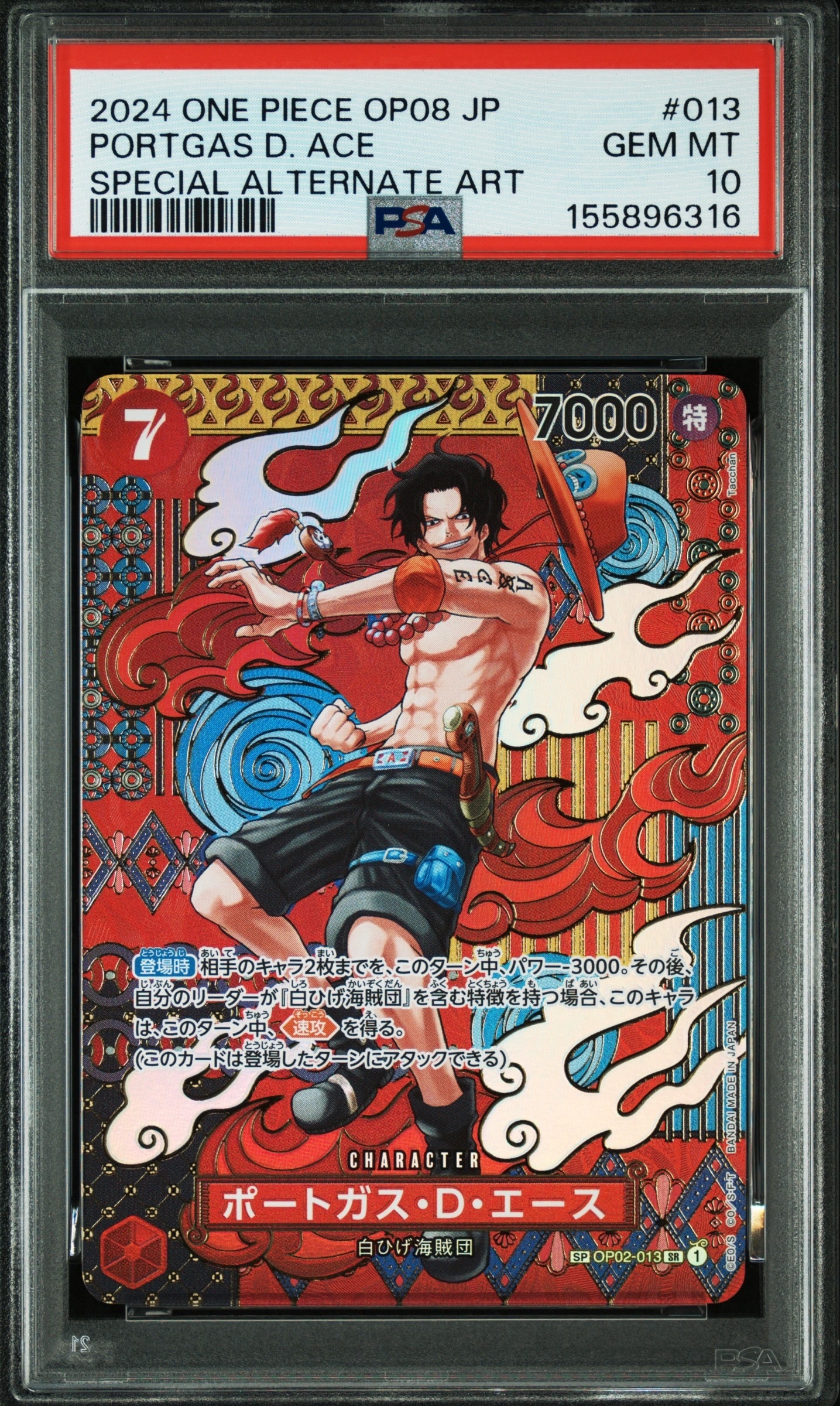 【早い者勝ち】ポートガス・D・エース コミパラ OP02-013 PSA10 PSA10】ポートガス・D・エース SR-SP (コミパラ) [OP02-013