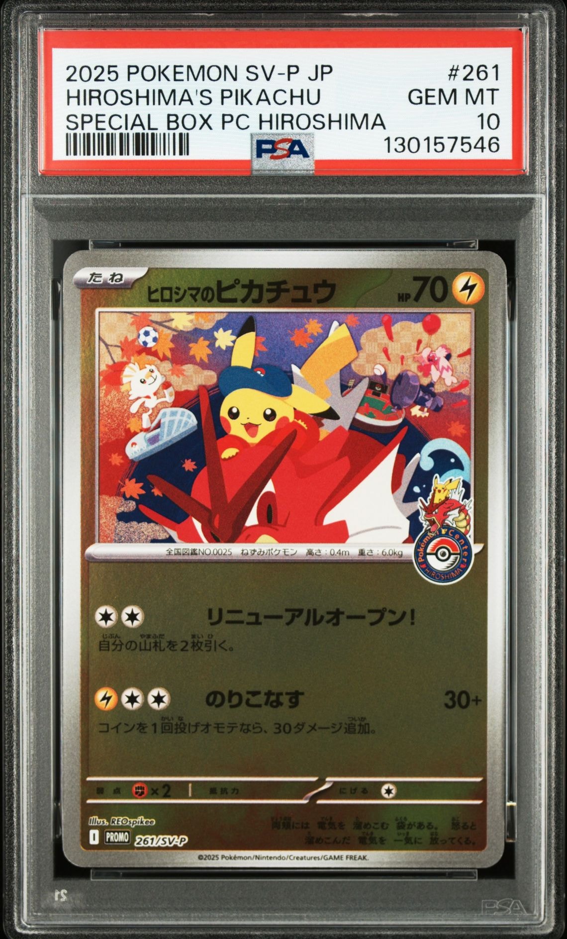 ヒロシマのピカチュウ P [SV-P 261](スペシャルBOX「ポケモンセンターヒロシマ」)