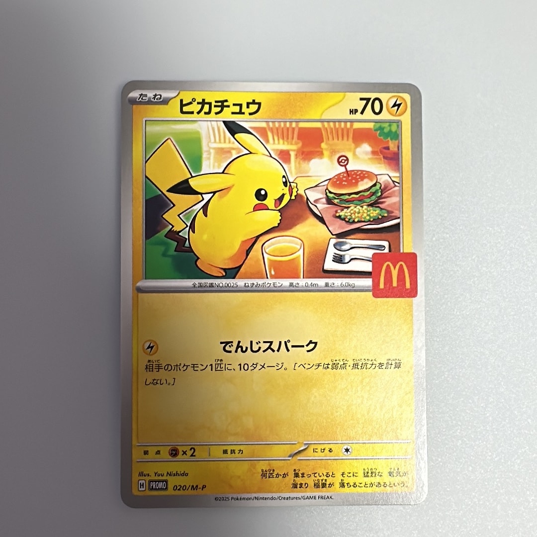 PSA10】ピカチュウ P [M-P 020](プロモカードパック「マクドナルド