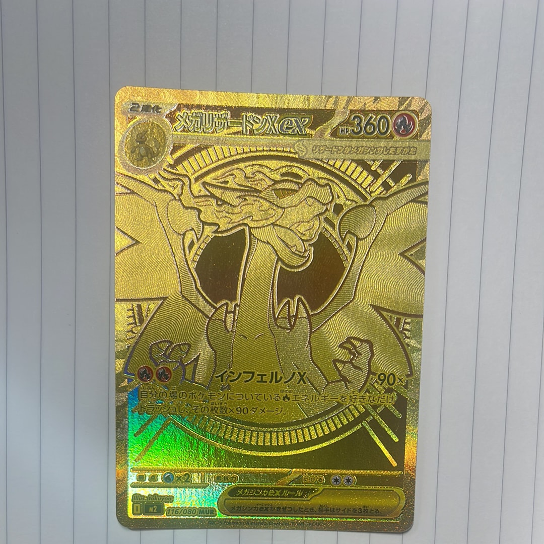 メガリザードンXex MUR [M2 116/080](拡張パック「インフェルノX」)