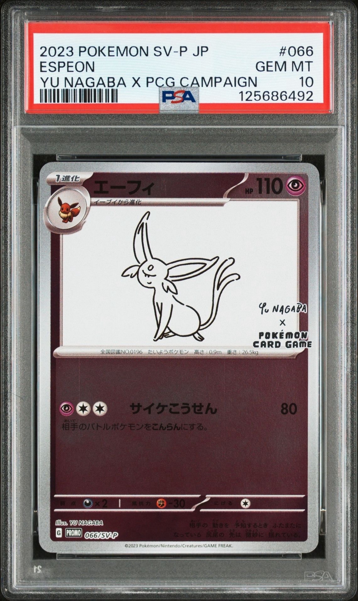 エーフィ: プロモ [SV-P 066](「YU NAGABA×ポケモンカードゲーム」プロモーションカード「SV-P」)