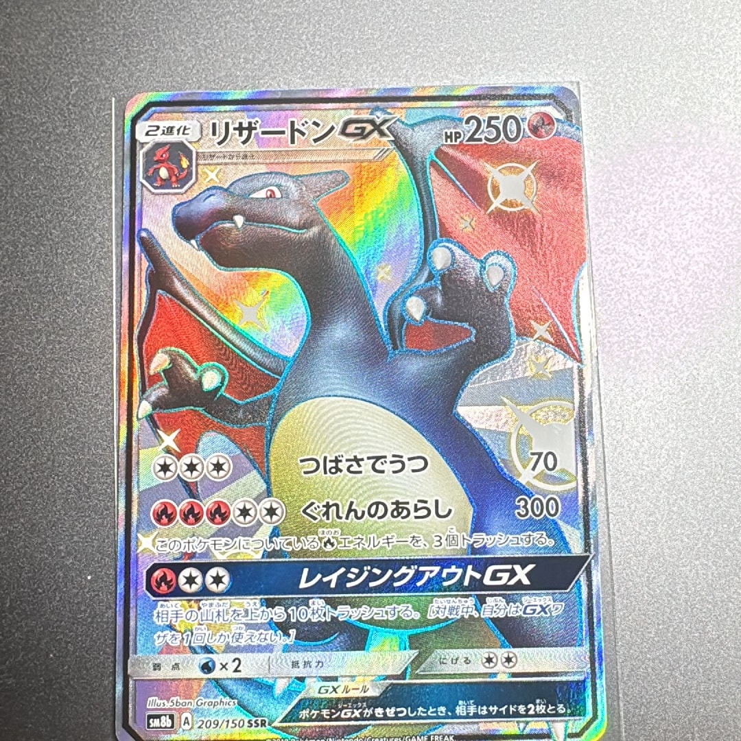 リザードンGX