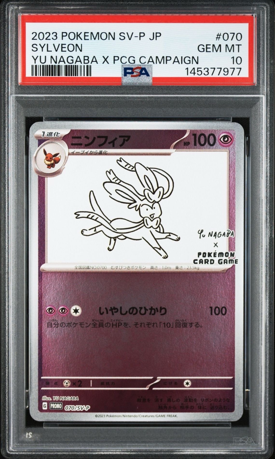 ニンフィア: プロモ [SV-P 070](「YU NAGABA×ポケモンカードゲーム」プロモーションカード「SV-P」)