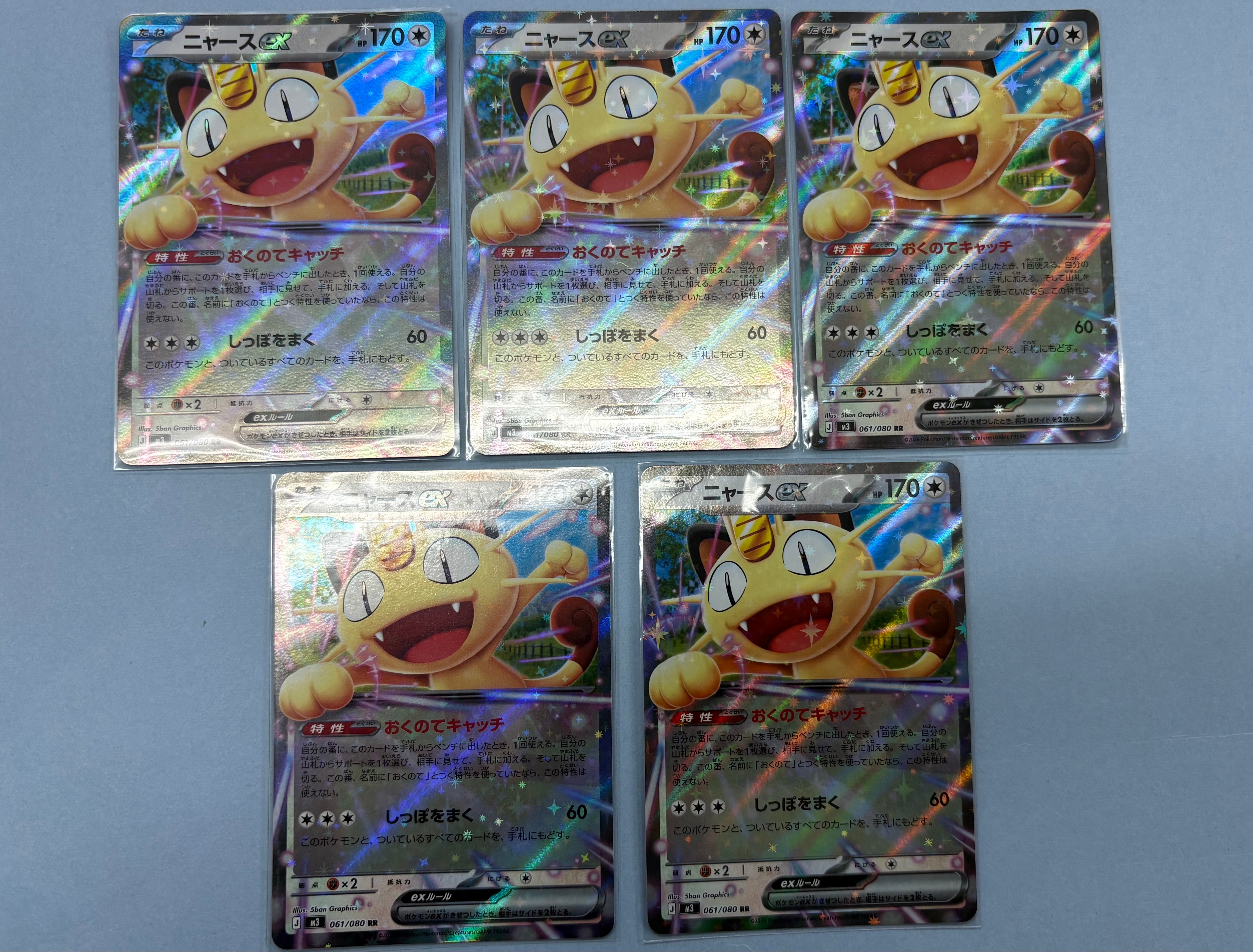 ニャースex RR [M3 061/080](拡張パック「ムニキスゼロ」)