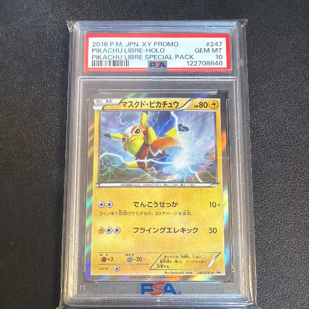 PSA10】マスクド・ピカチュウ: プロモ[XY-P 247/XY-P](プロモーション