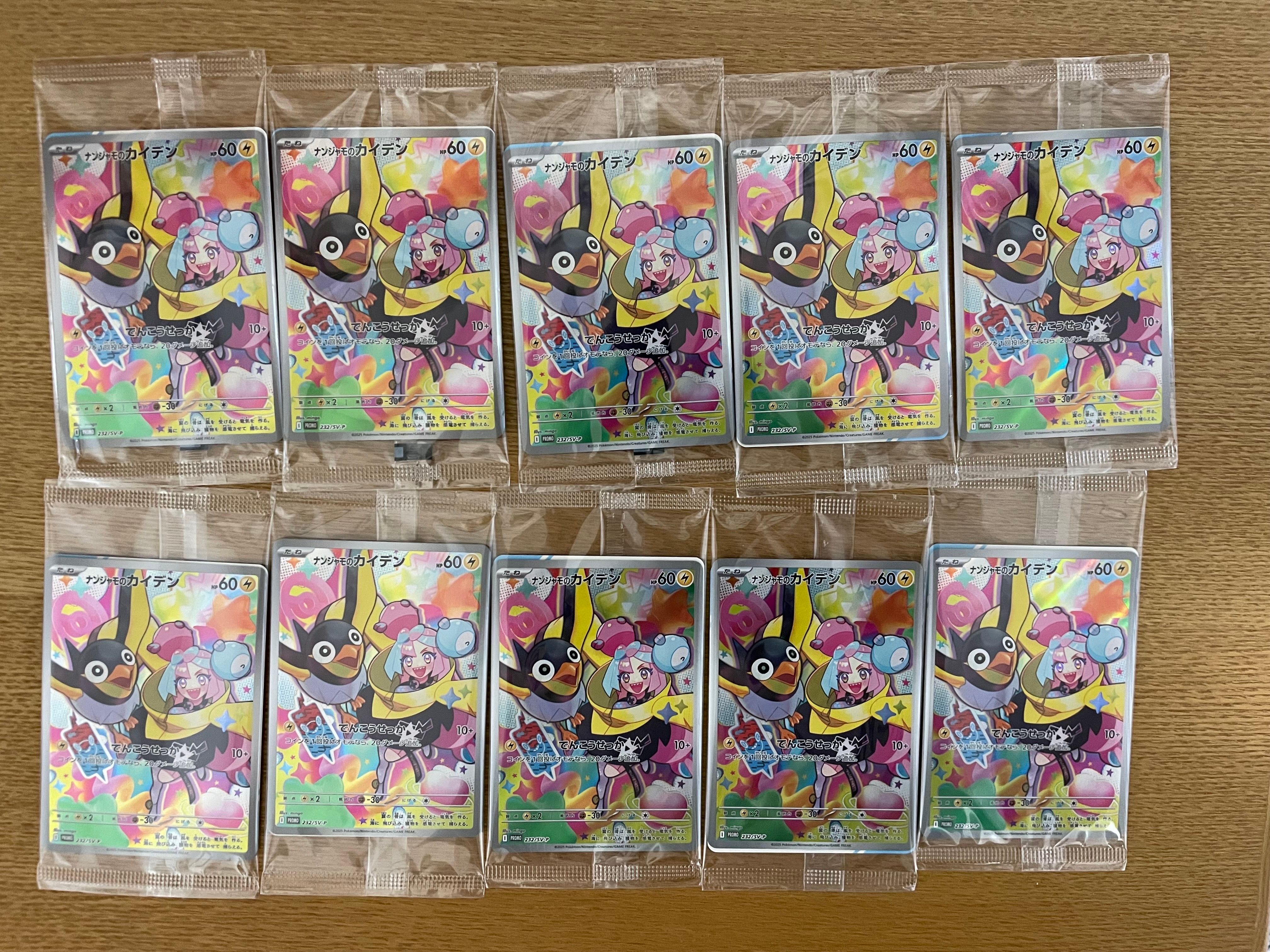 ナンジャモのカイデン P [SV-P 232](プロモーションカード「拡張パック バトルパートナーズ Box購入キャンペーン」)