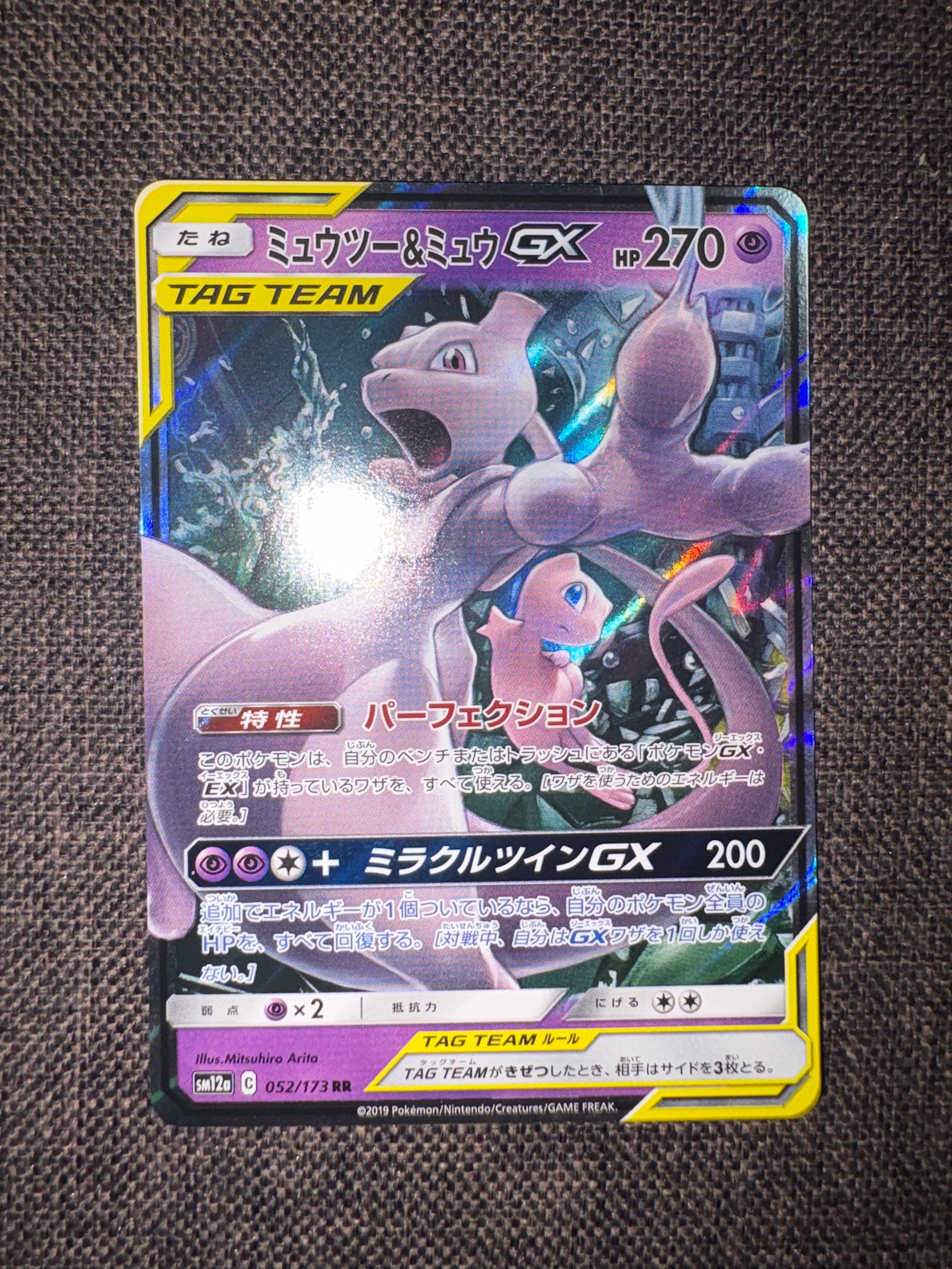ミュウツー&ミュウGX RR [SM12a 052/173](ハイクラスパック「TAG TEAM GX タッグオールスターズ」)