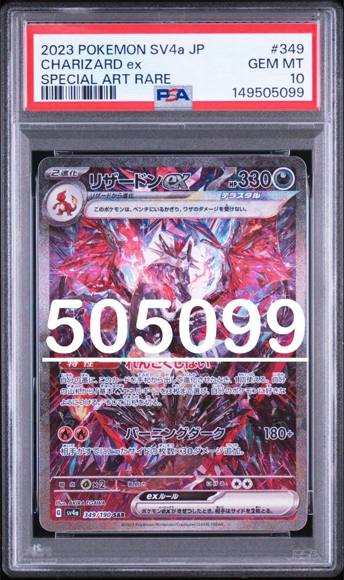 リザードンex SAR [SV4a 349/190](ハイクラスパック「シャイニー