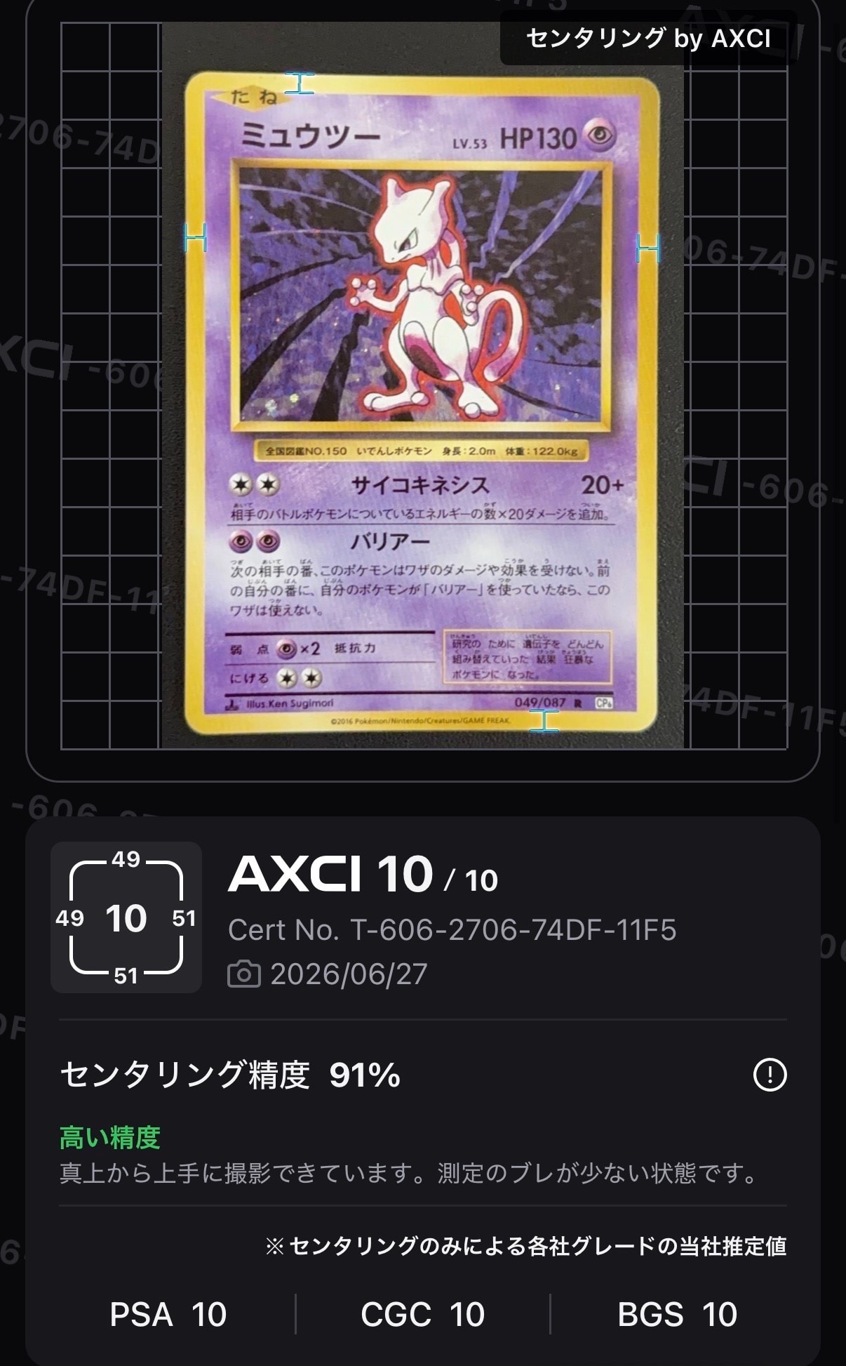 スズナ SR[s12 113/098](拡張パック「パラダイムトリガー」)の新品