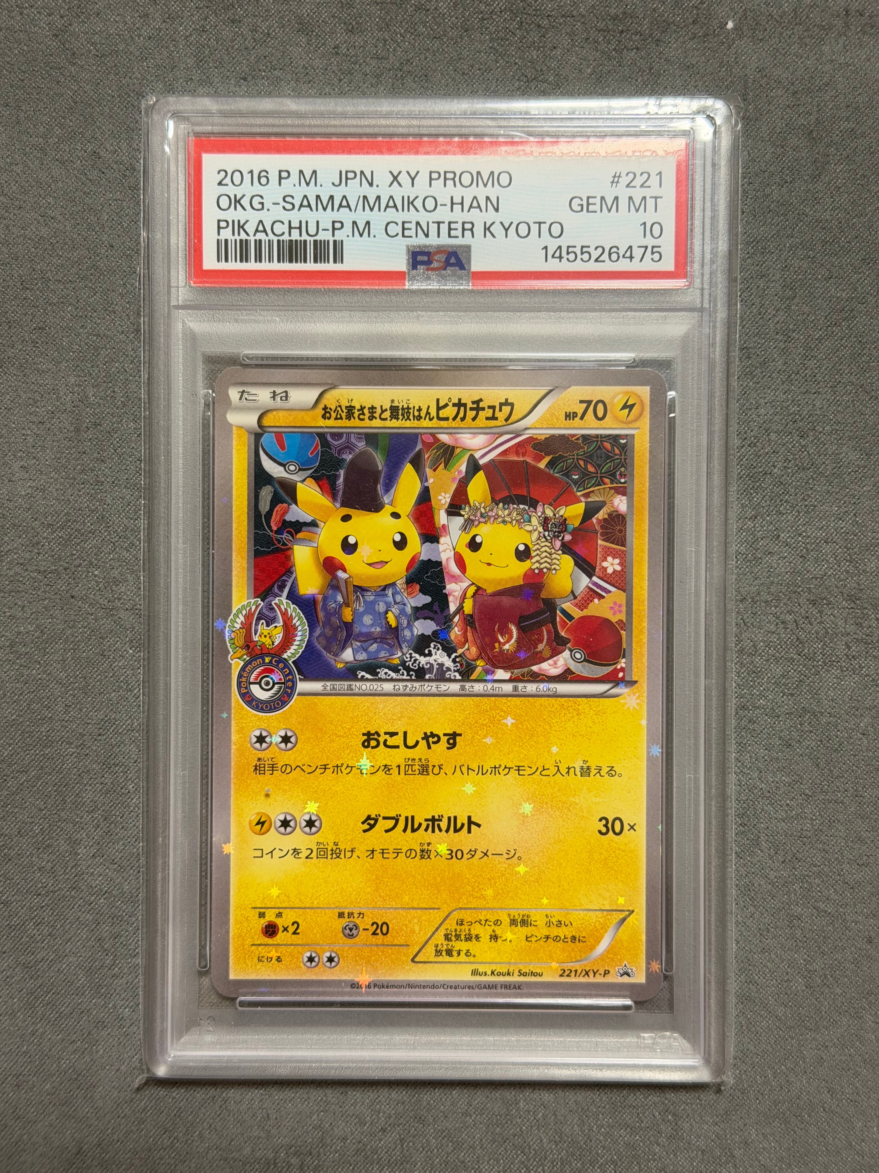 お公家さまと舞妓はんピカチュウ: プロモ[XY-P 221/XY-P](プロモーションカード「XY-P」)