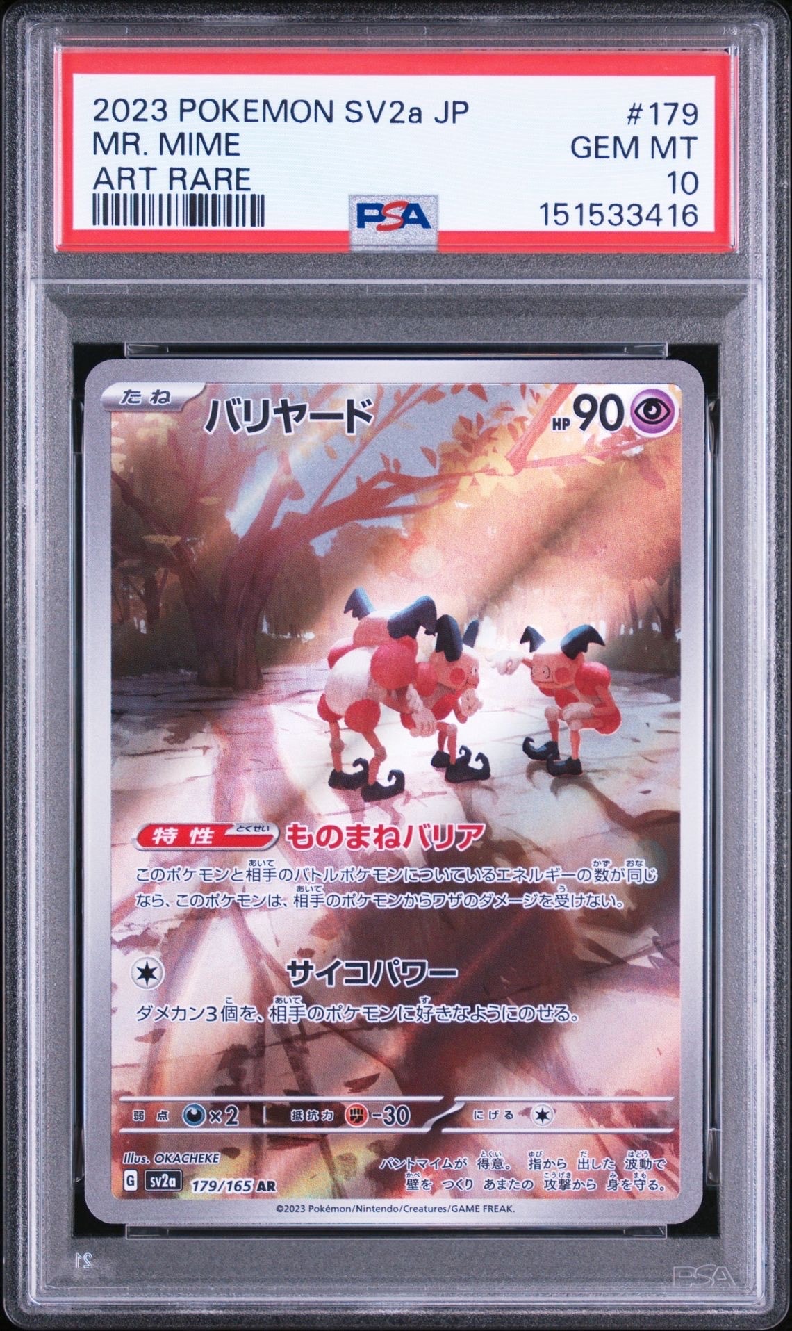 バリヤード AR[SV2a 179/165](強化拡張パック「ポケモンカード151」)の
