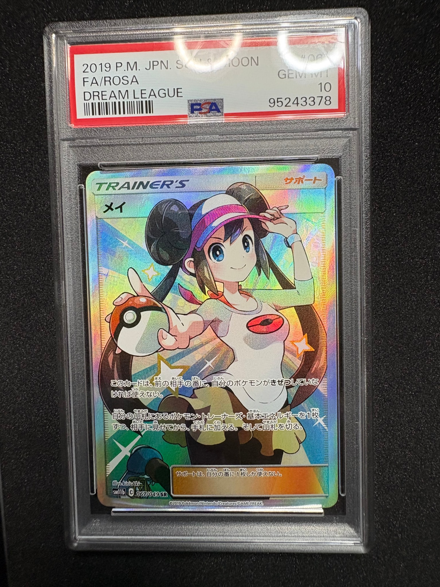 メイ SR[SM11b 067/049](強化拡張パック「ドリームリーグ」)通販・買取