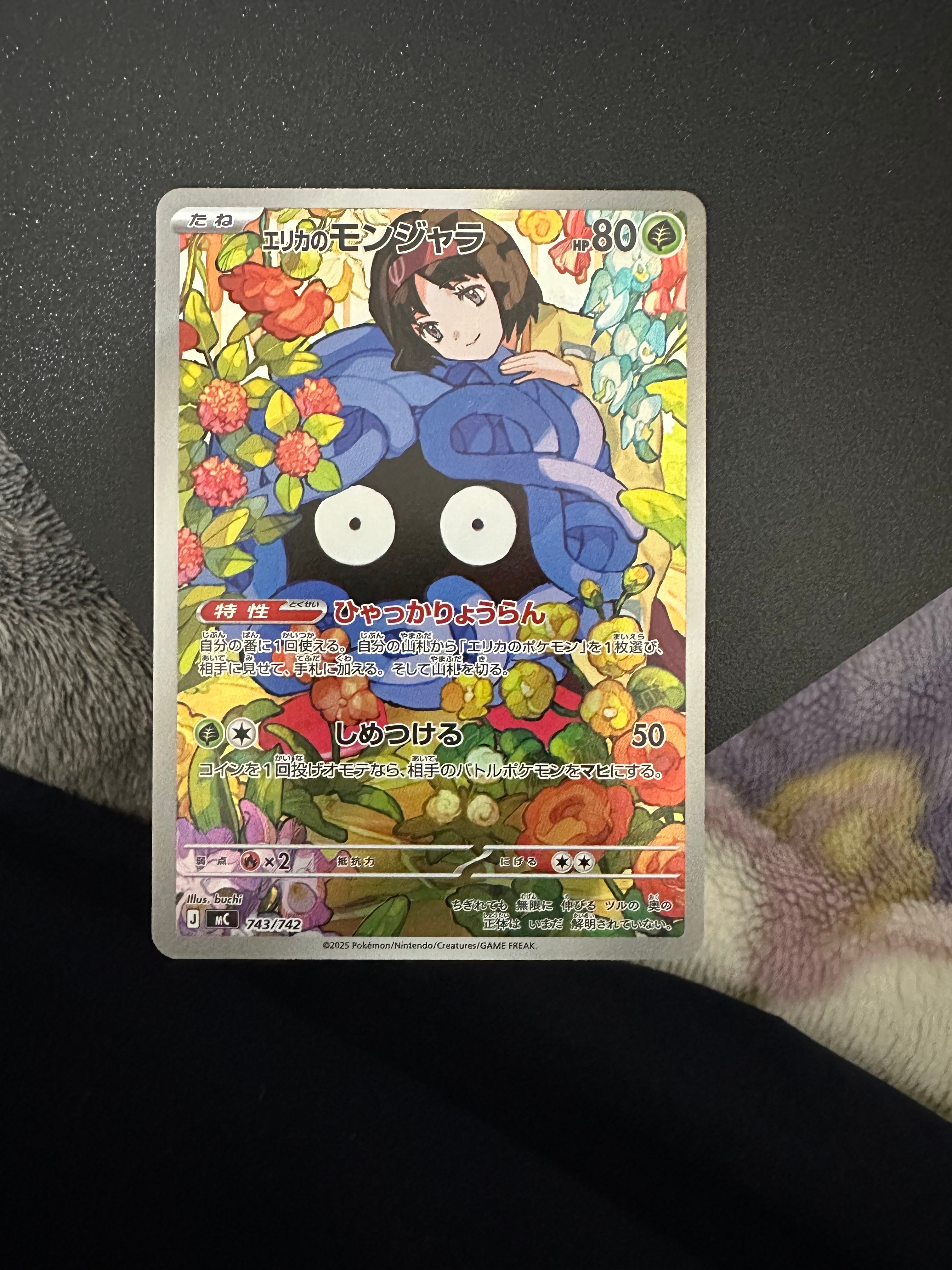 エリカのモンジャラ AR仕様 [MC 743/742](スタートデッキ100「バトルコレクション」)