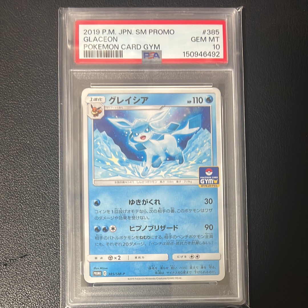 PSA10】グレイシア P [SM-P 385](プロモカードパック「第10弾」) 1枚の