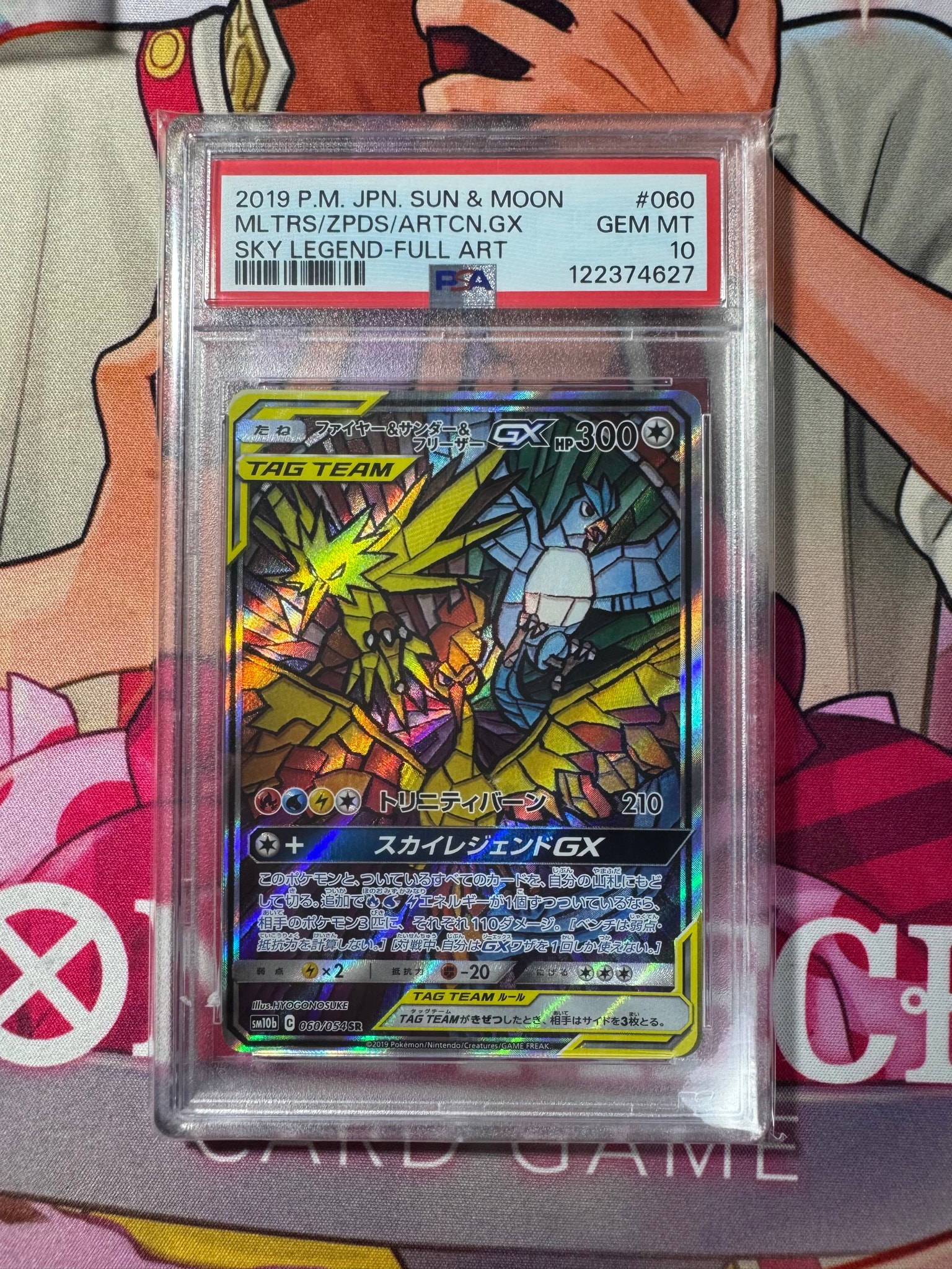 ファイヤー&サンダー&フリーザーGX SR: SA (三鳥) [SM10b 060/054](強化拡張パック「スカイレジェンド」)