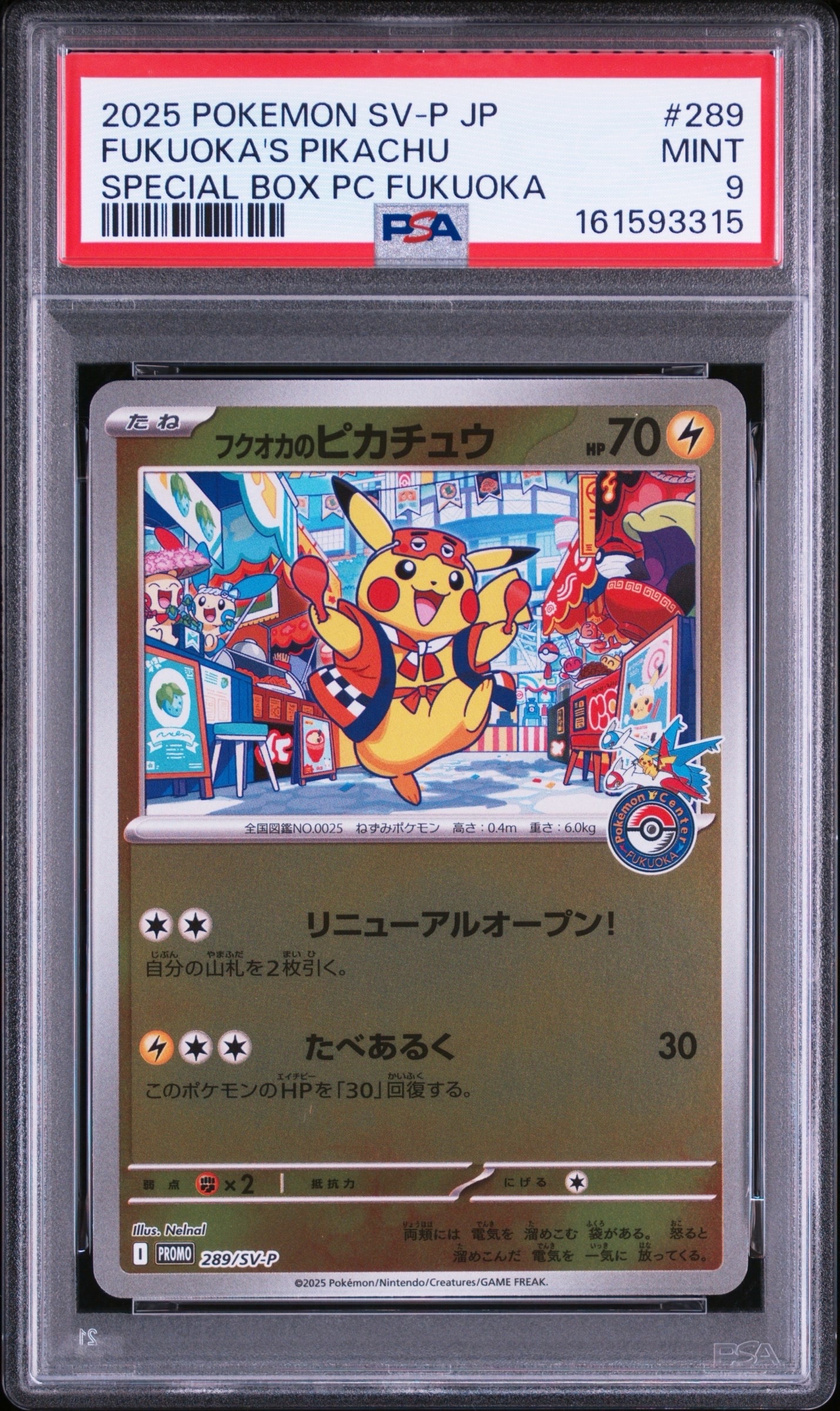 フクオカのピカチュウ P [SV-P 289](スペシャルBOX「ポケモンセンターフクオカ」)