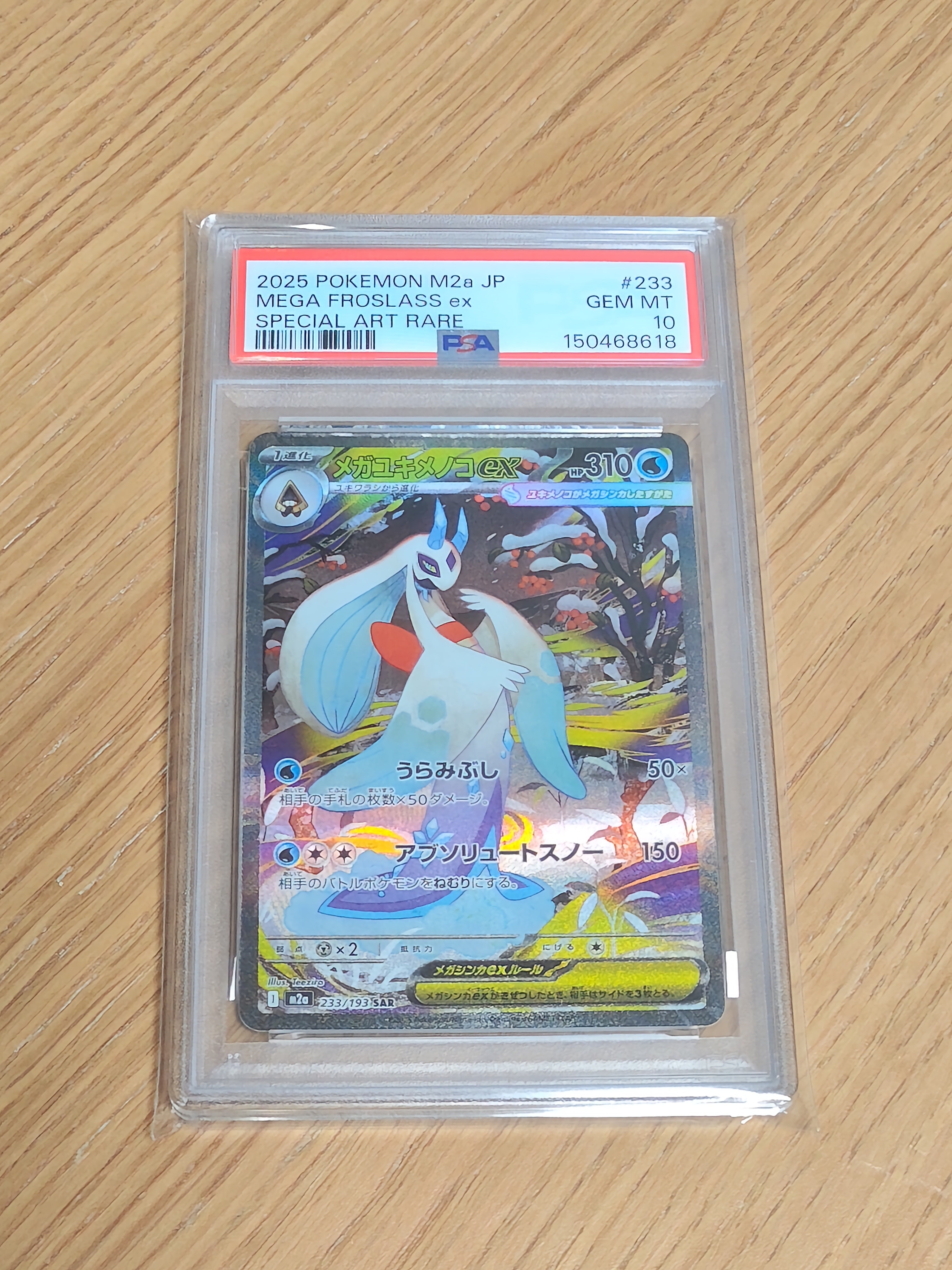 メガユキメノコex SAR [M2a 233/193](ハイクラスパック「MEGAドリームex」)