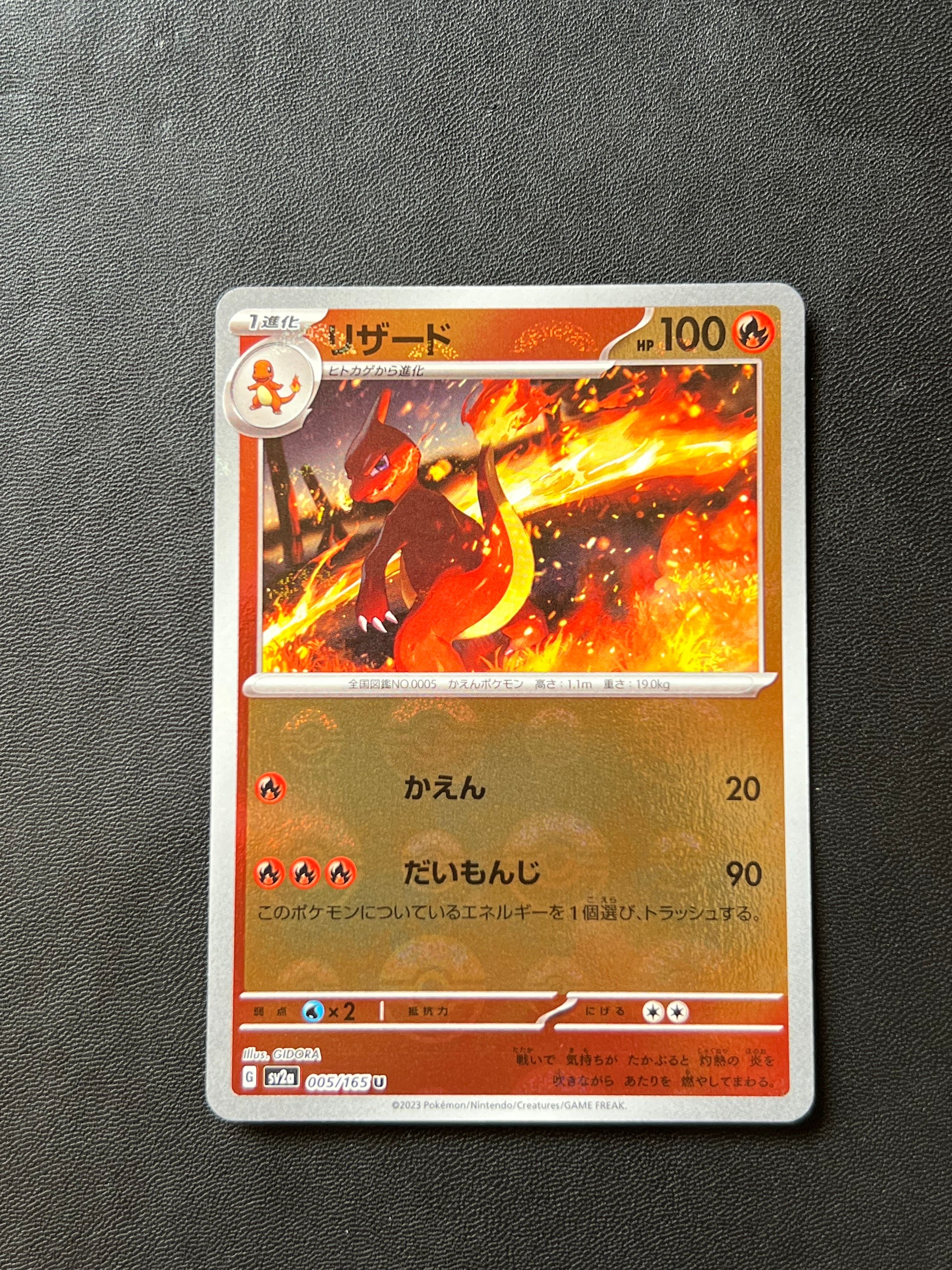 リザード U: モンスターボールミラー[SV2a 005/165](強化拡張パック「ポケモンカード151」)