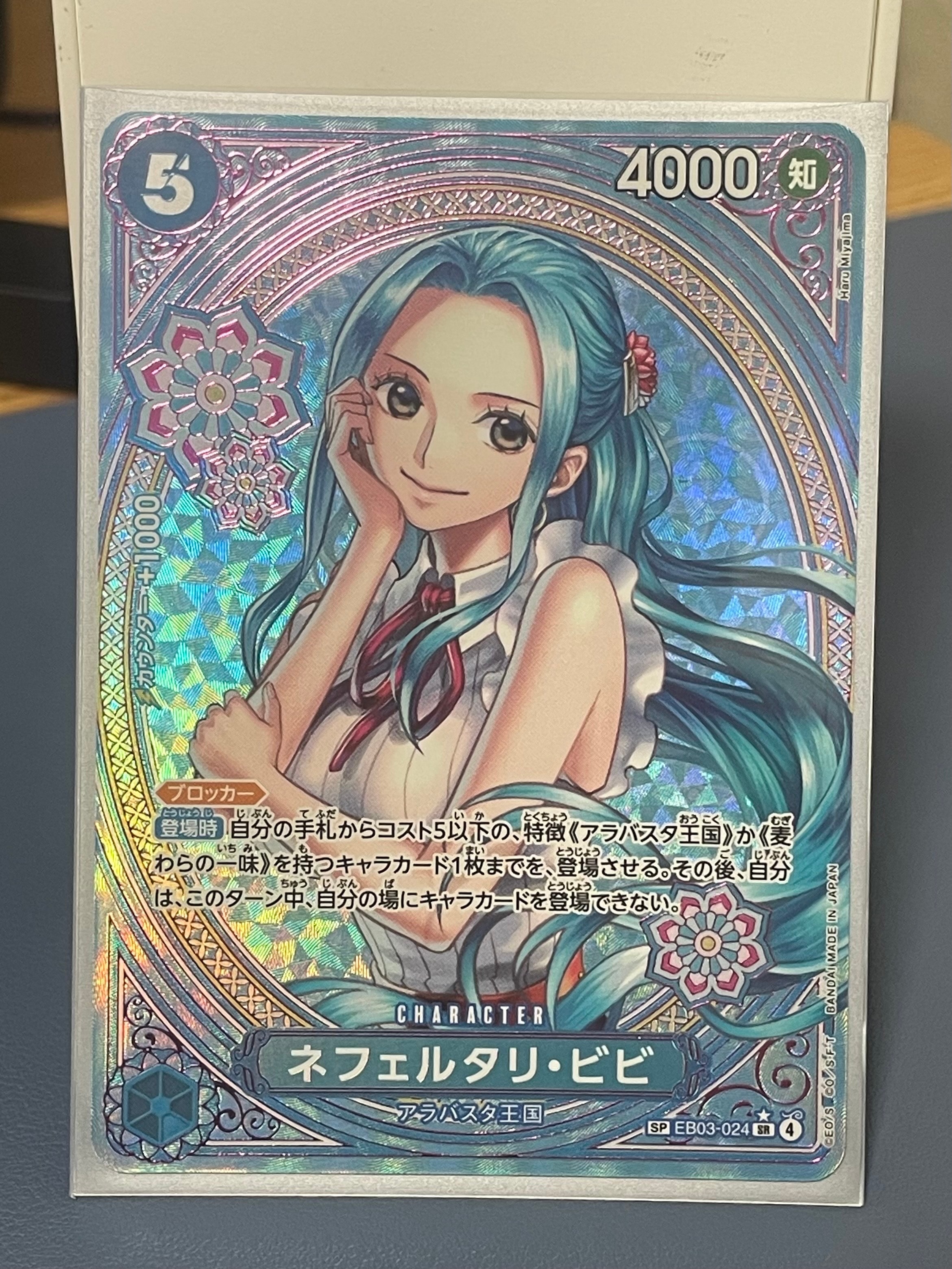 ネフェルタリ・ビビ SR-SPC [EB03-024](エクストラブースター「ワンピース ヒロインズエディション」)