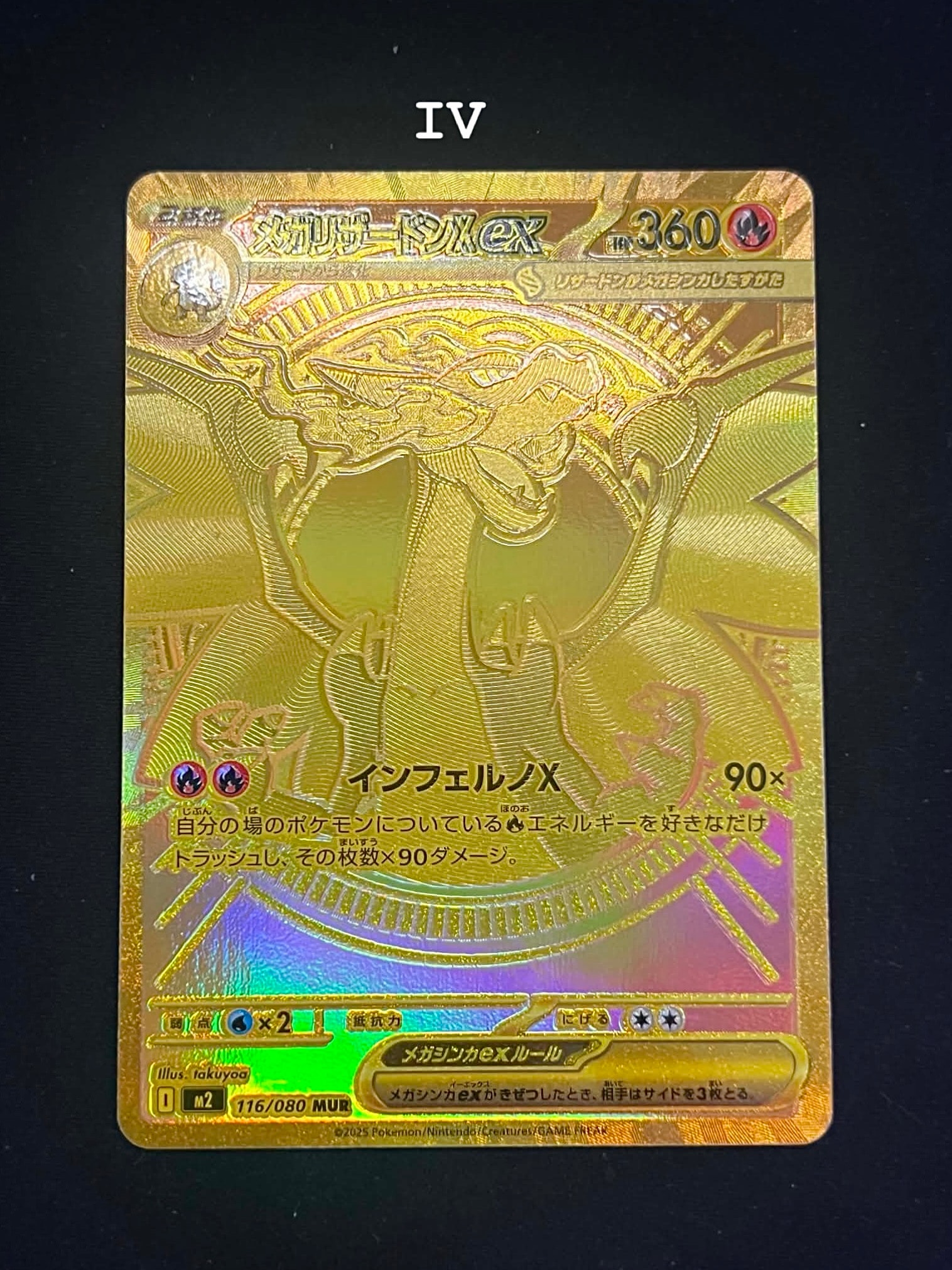 メガリザードンXex MUR [M2 116/080](拡張パック「インフェルノX」)