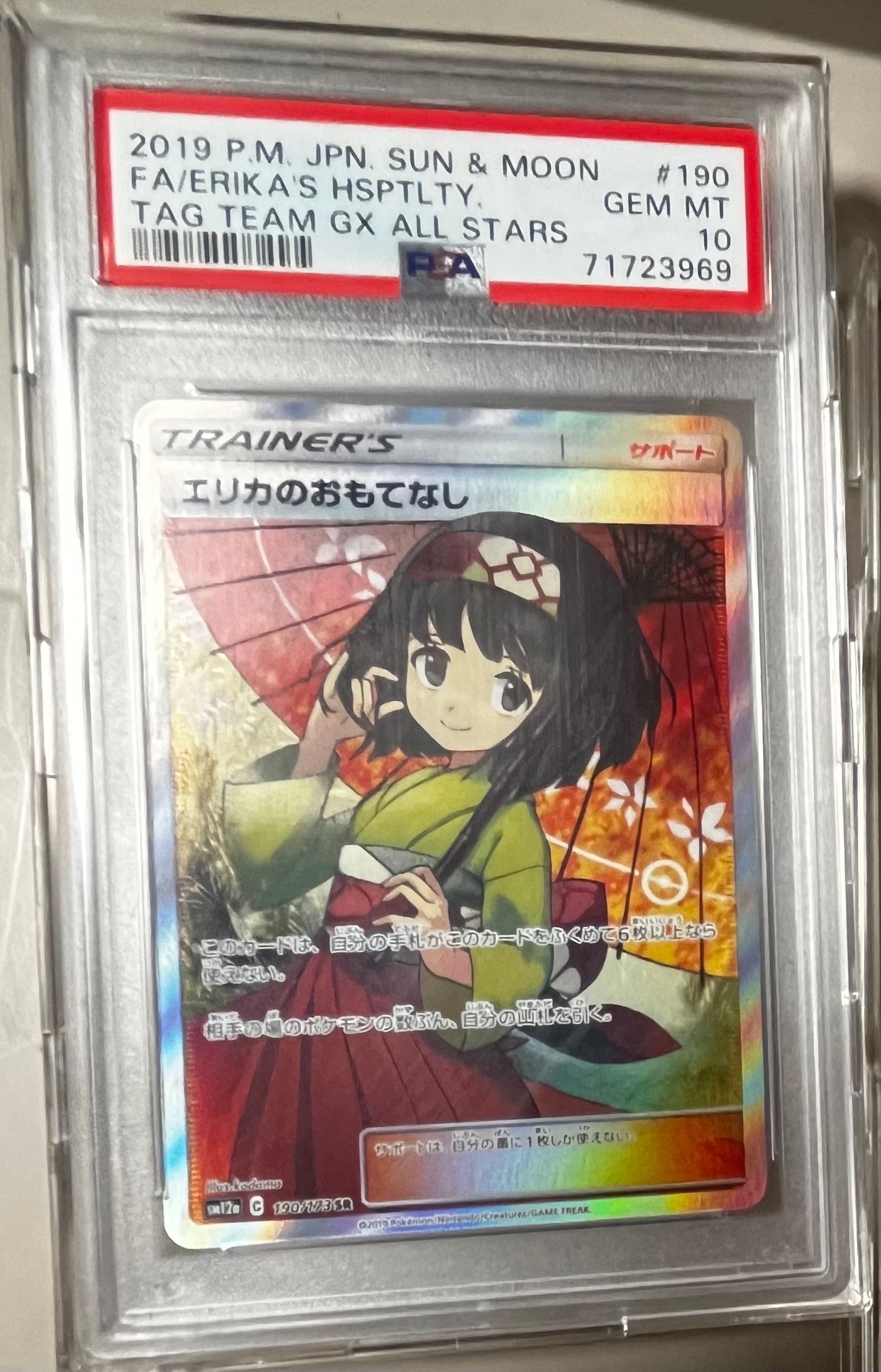 エリカのおもてなし SR[SM12a 190/173](ハイクラスパック「TAG TEAM GX タッグオールスターズ」)