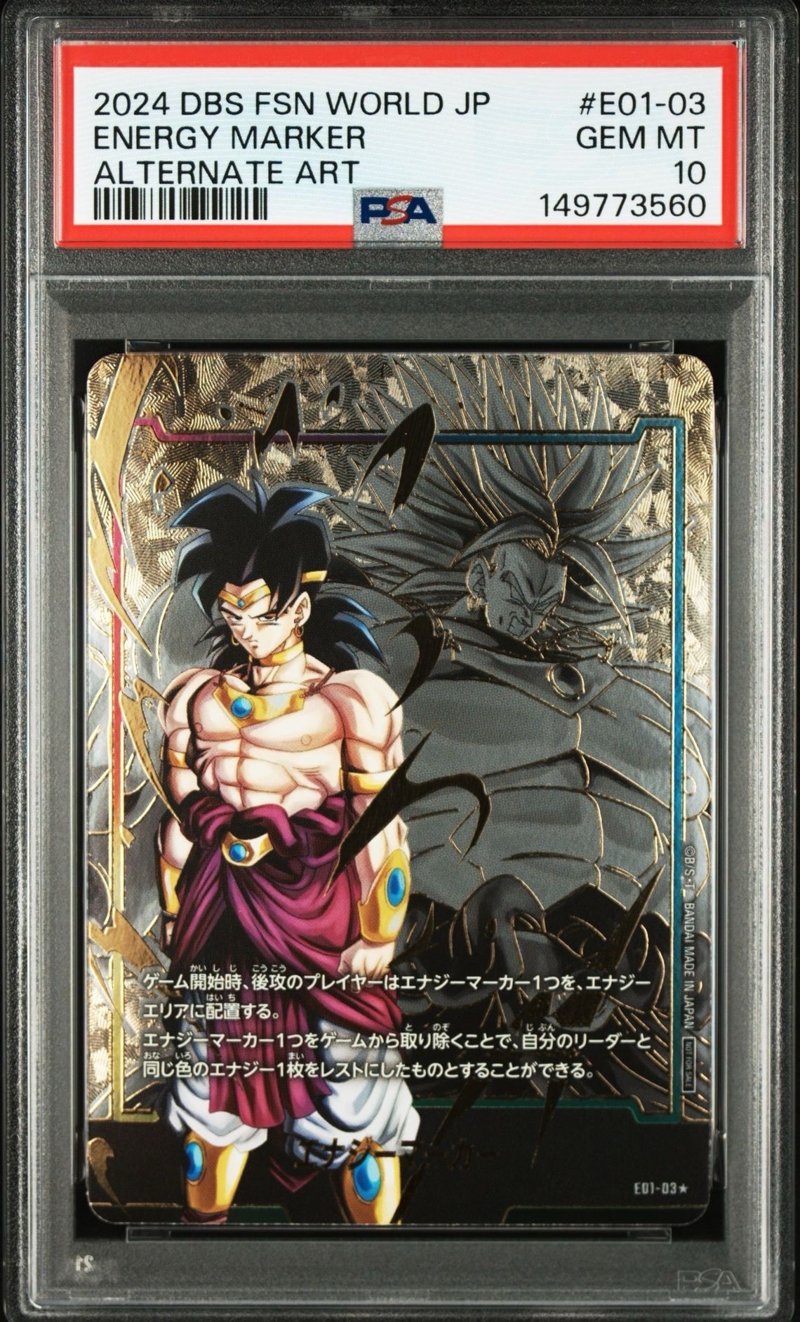 フュージョンワールド　チャンピオンシップ　エナジーマーカー　ブロリー ドラゴンボールフュージョンワールド ブロリー エナジーマーカー