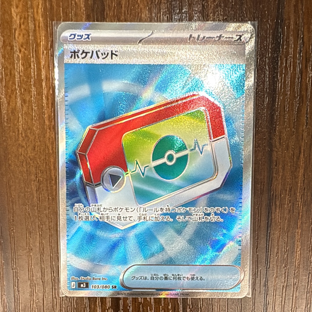 ポケパッド SR [M3 103/080](拡張パック「ムニキスゼロ」)の新品/中古